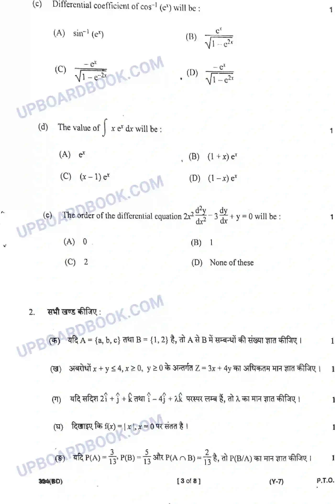 UP Board Class 12th Maths (324-BD) 2023 Previous Year Question Paper Image 3