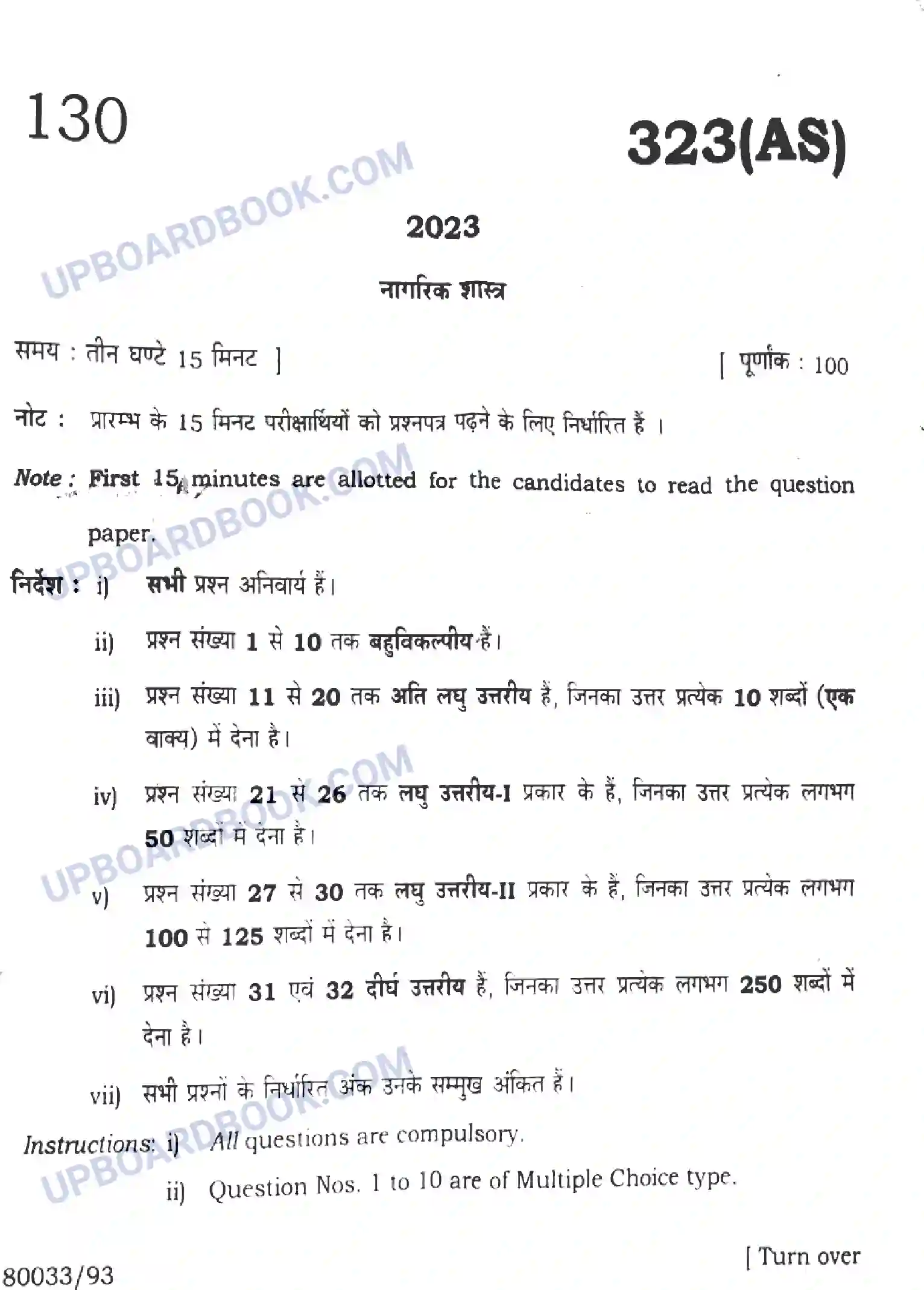 UP Board Class 12th Nagrik Shastra 2023 Previous Year Question Paper Image 1