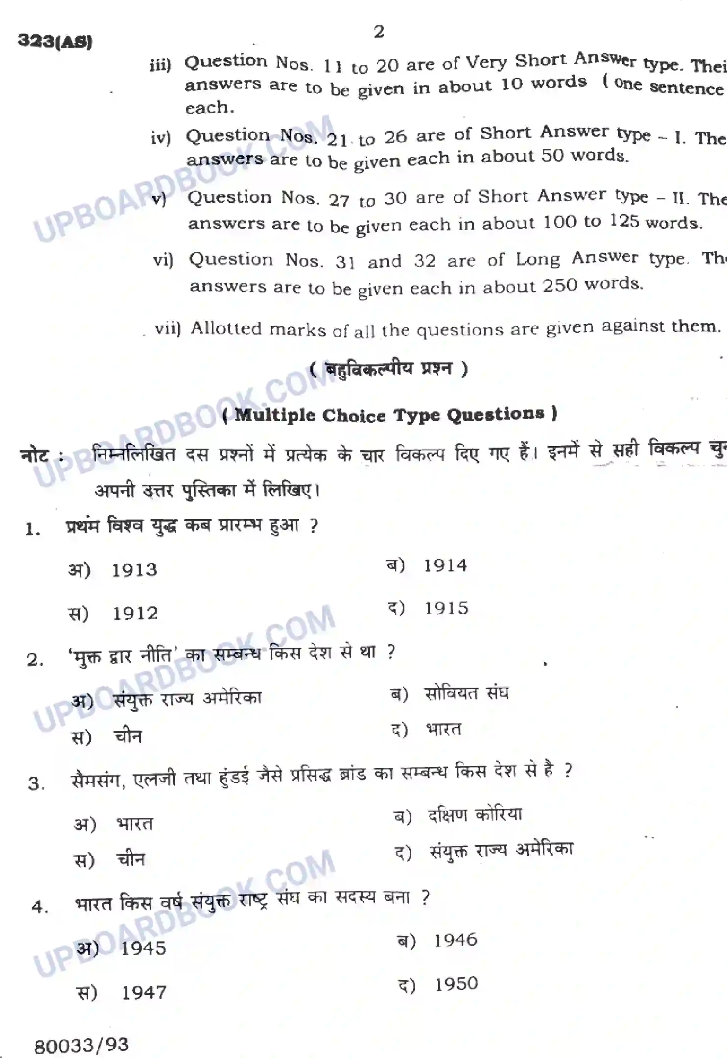 UP Board Class 12th Nagrik Shastra 2023 Previous Year Question Paper Image 2