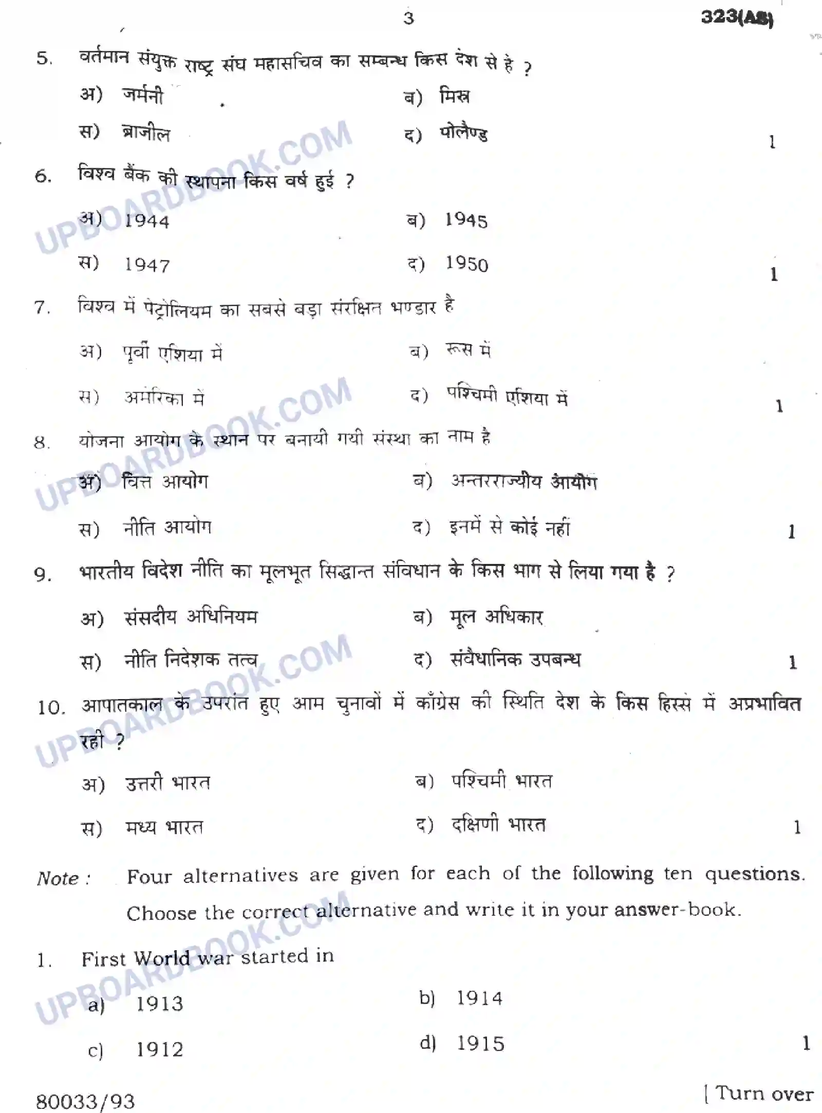 UP Board Class 12th Nagrik Shastra 2023 Previous Year Question Paper Image 3