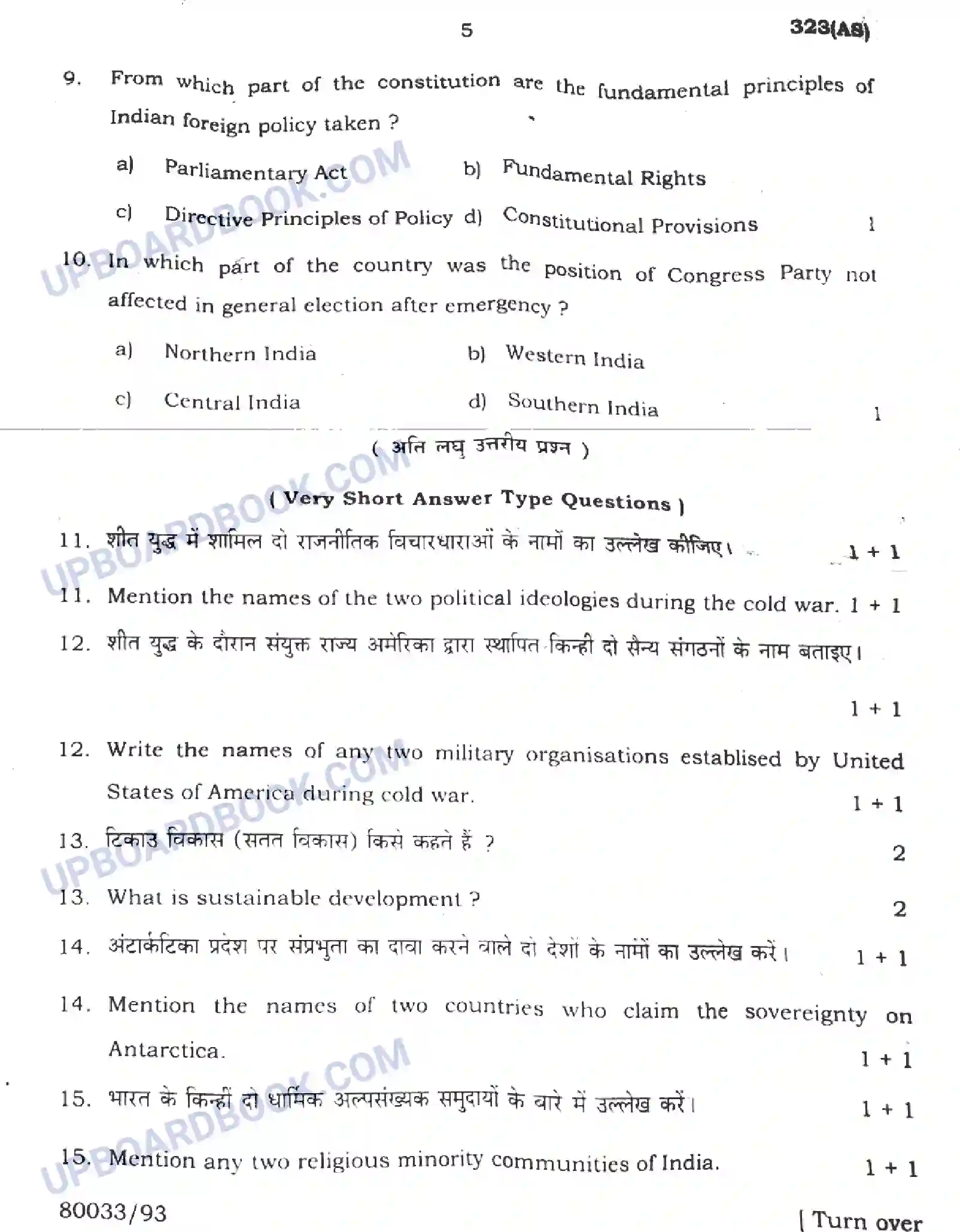 UP Board Class 12th Nagrik Shastra 2023 Previous Year Question Paper Image 4