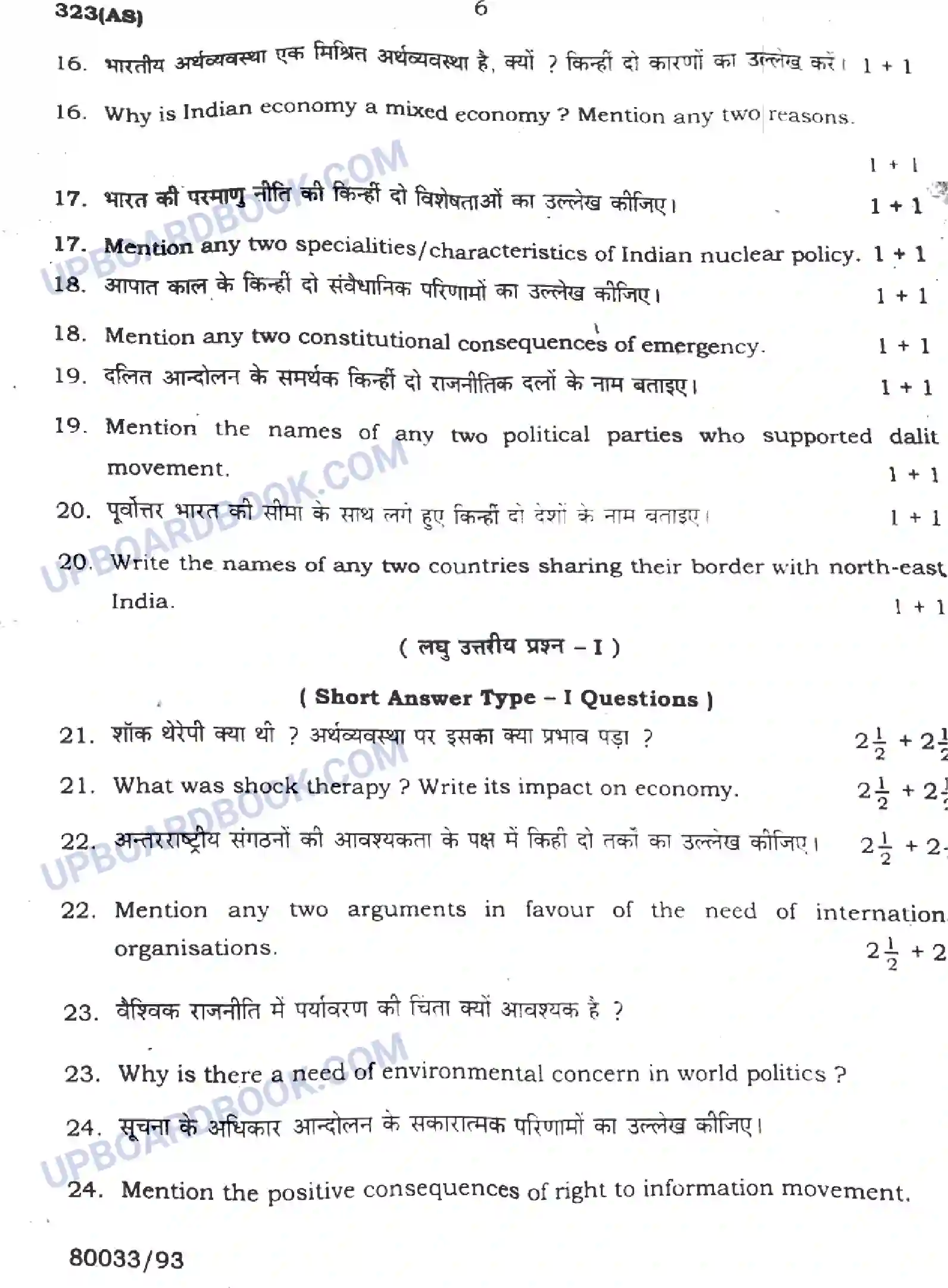 UP Board Class 12th Nagrik Shastra 2023 Previous Year Question Paper Image 5