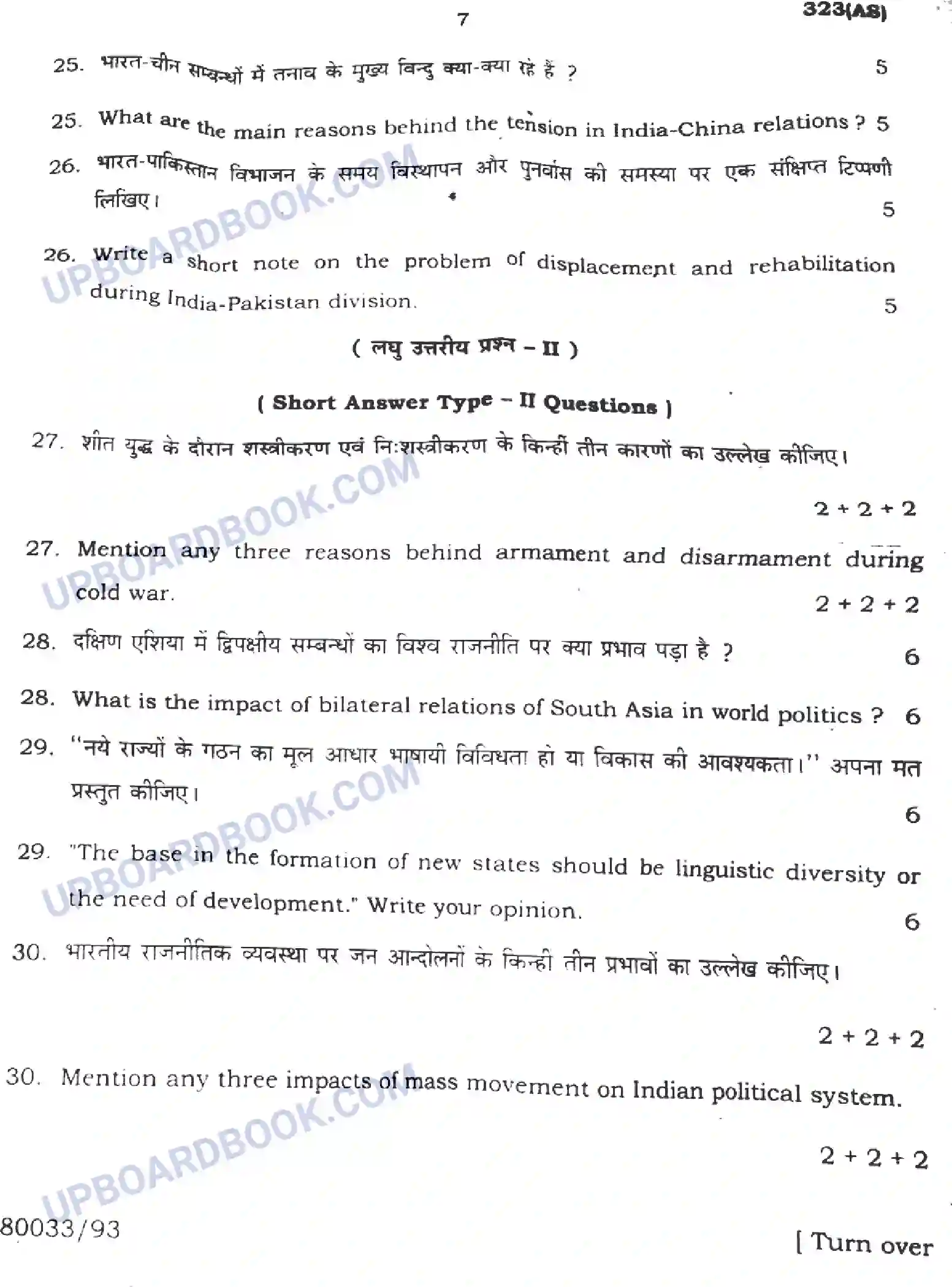 UP Board Class 12th Nagrik Shastra 2023 Previous Year Question Paper Image 6