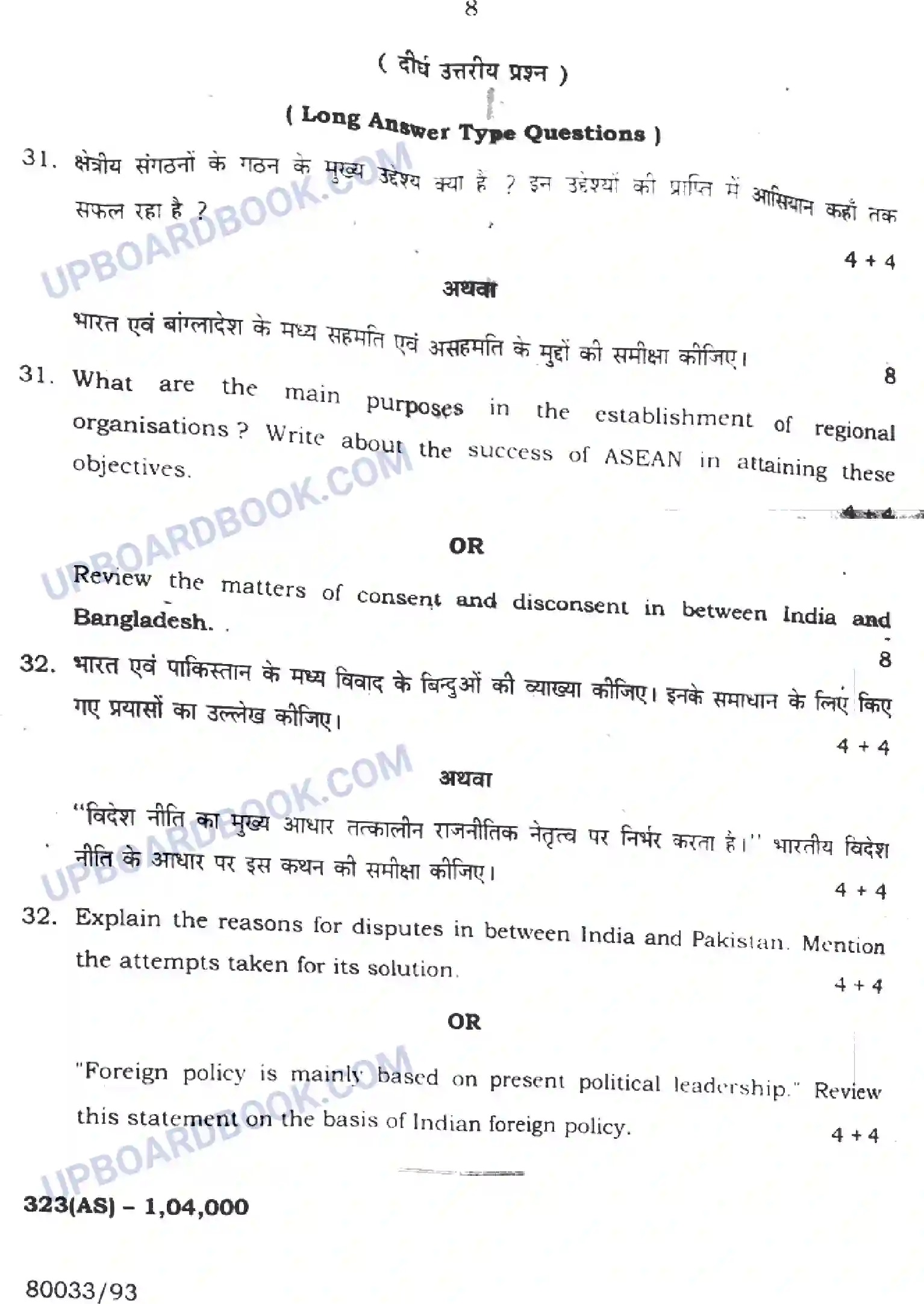 UP Board Class 12th Nagrik Shastra 2023 Previous Year Question Paper Image 7