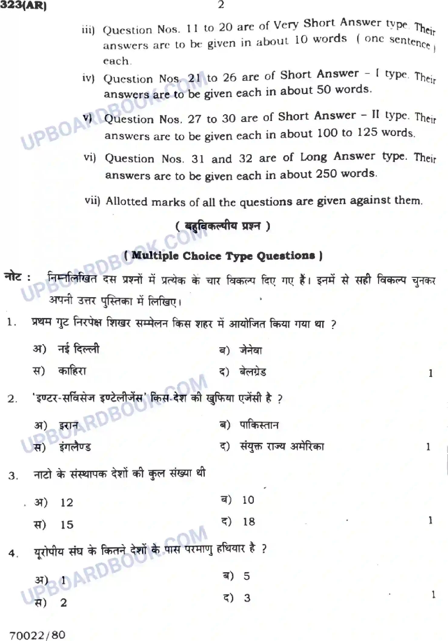 UP Board Class 12th Nagrik Shastra Previous Year Question Paper Image 2