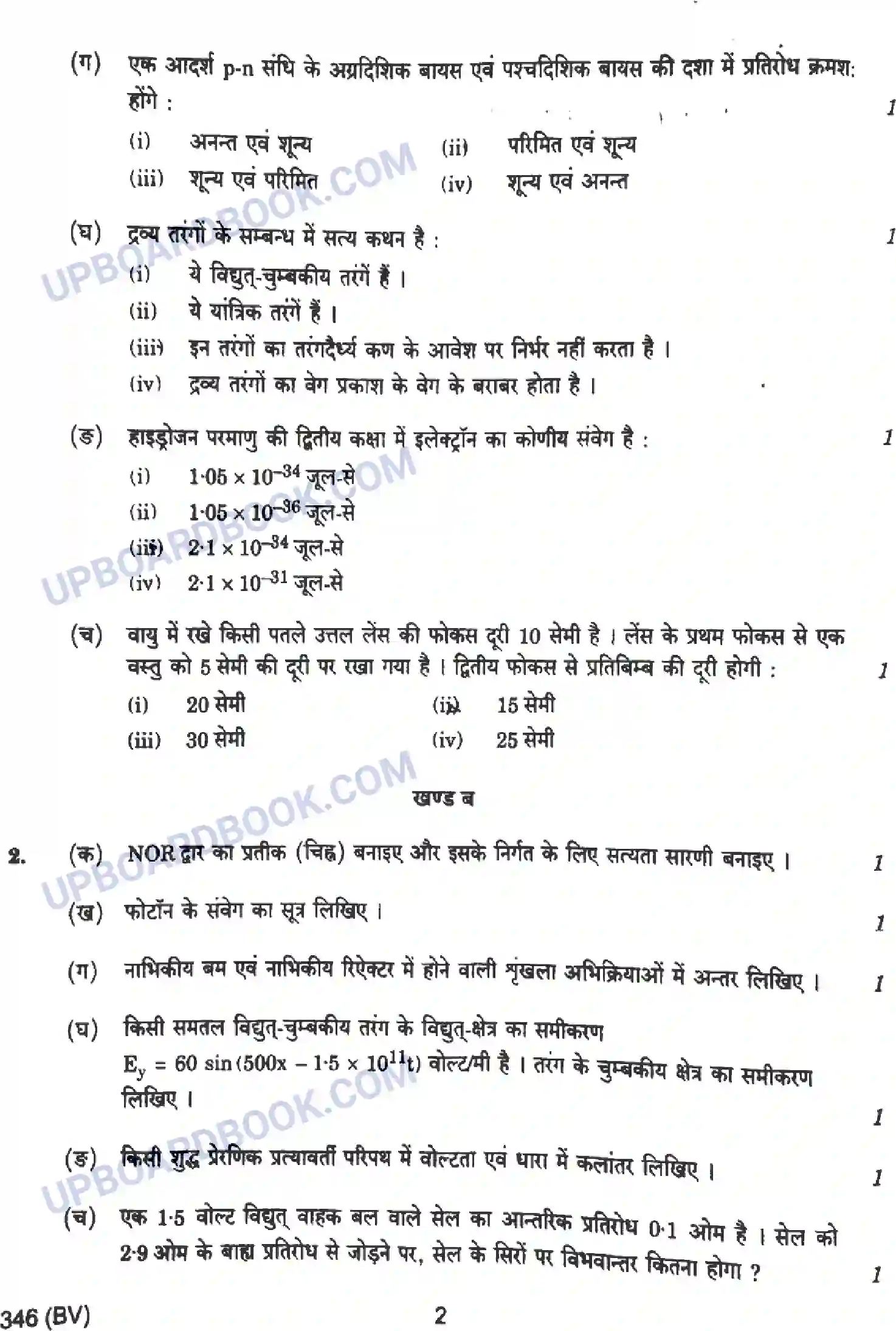 UP Board Class 12th Physics - 346-BV - 2023 Previous Year Question Paper Image 2