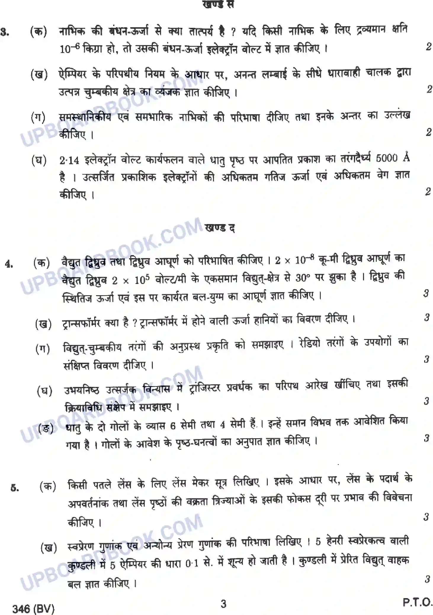 UP Board Class 12th Physics - 346-BV - 2023 Previous Year Question Paper Image 3