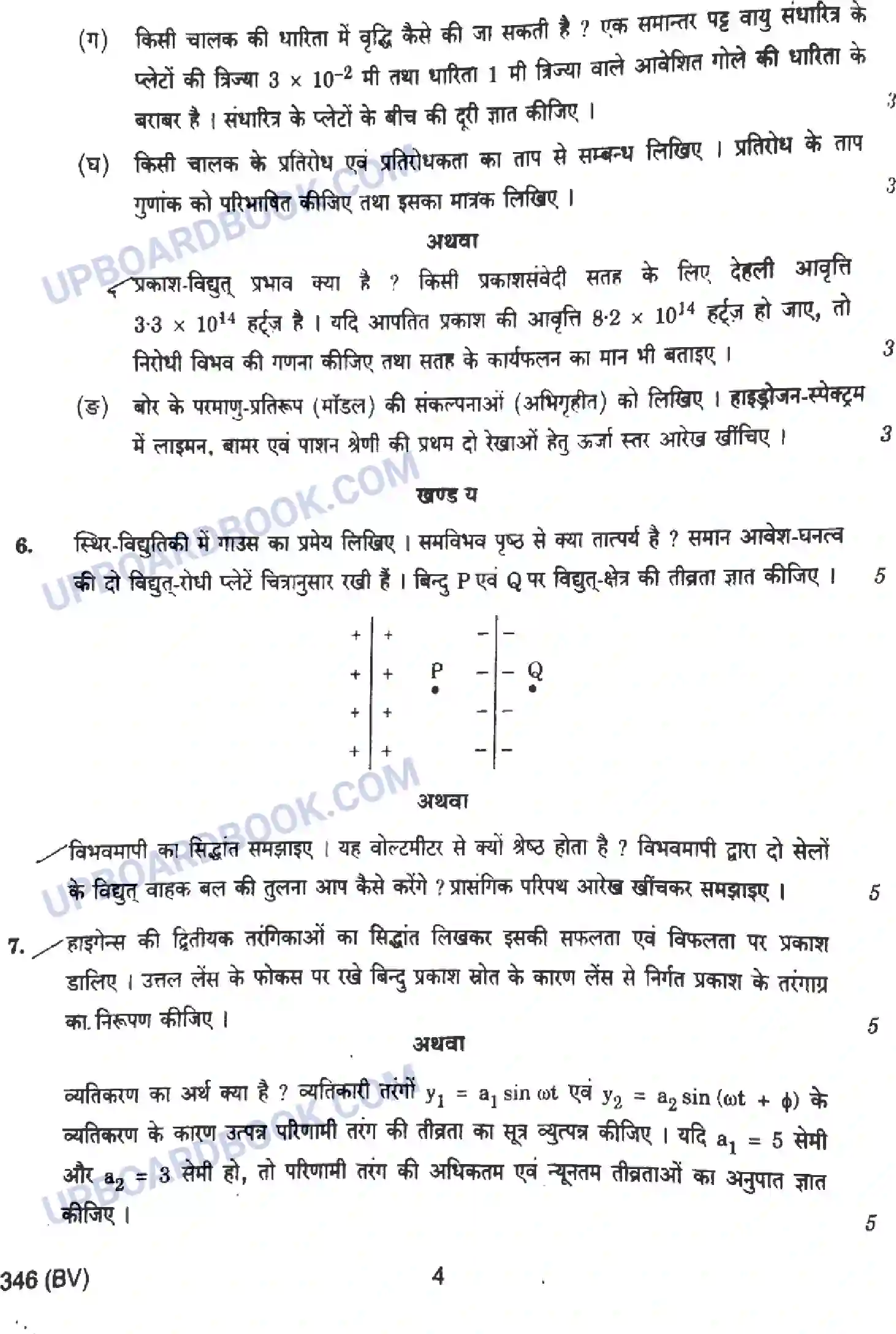 UP Board Class 12th Physics - 346-BV - 2023 Previous Year Question Paper Image 4