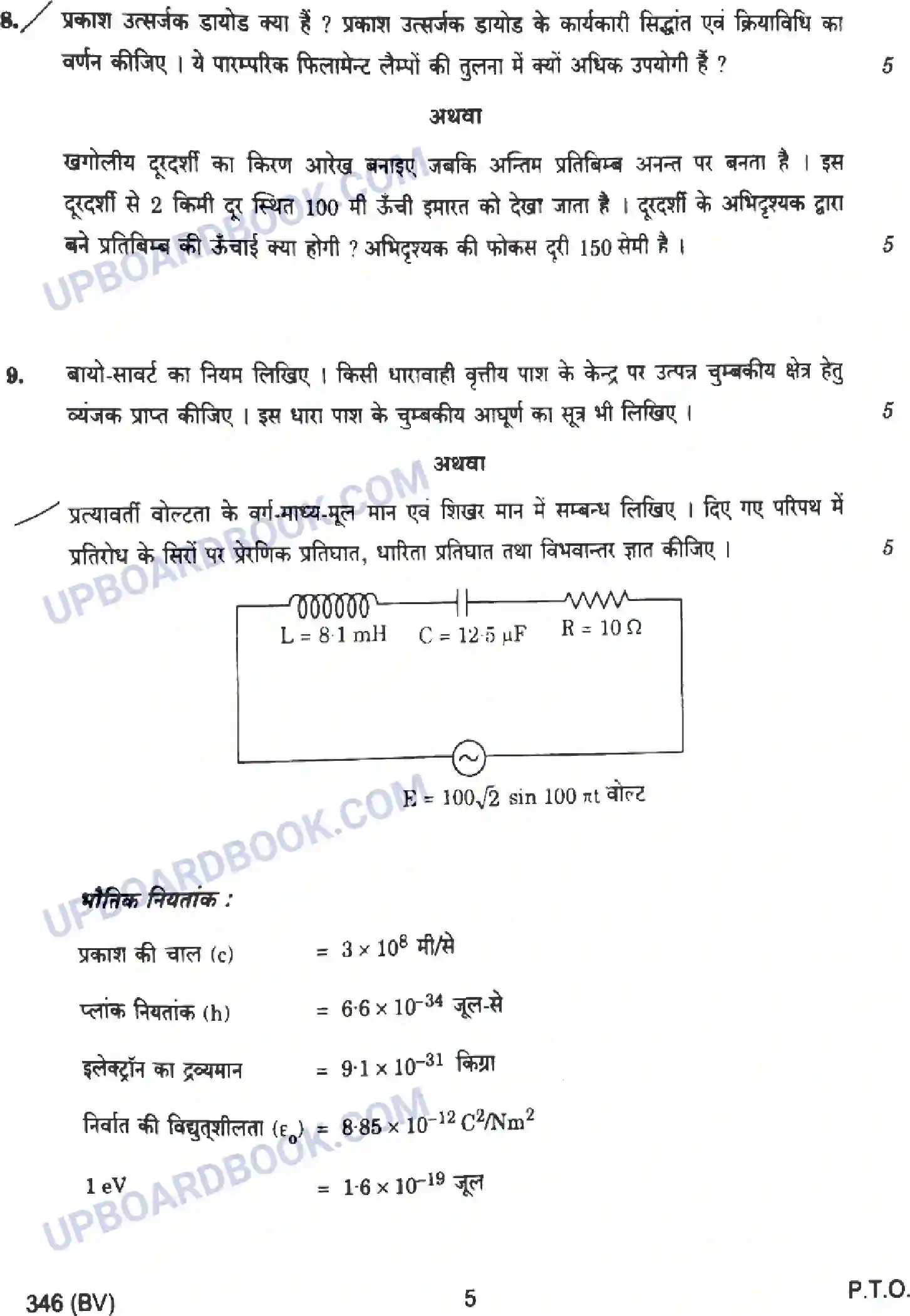 UP Board Class 12th Physics - 346-BV - 2023 Previous Year Question Paper Image 5