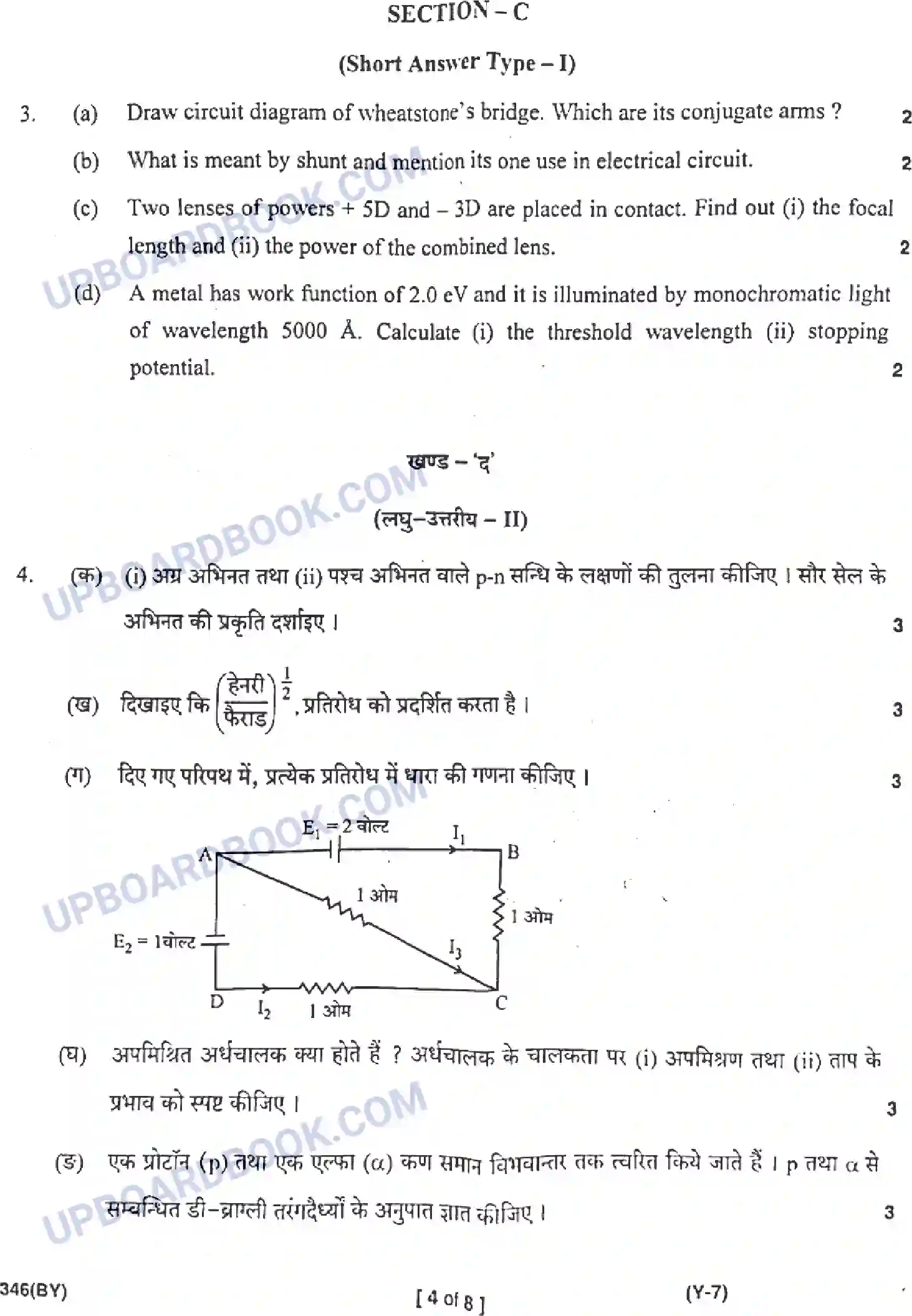 UP Board Class 12th Physics - 346-BY - 2023 Previous Year Question Paper Image 4