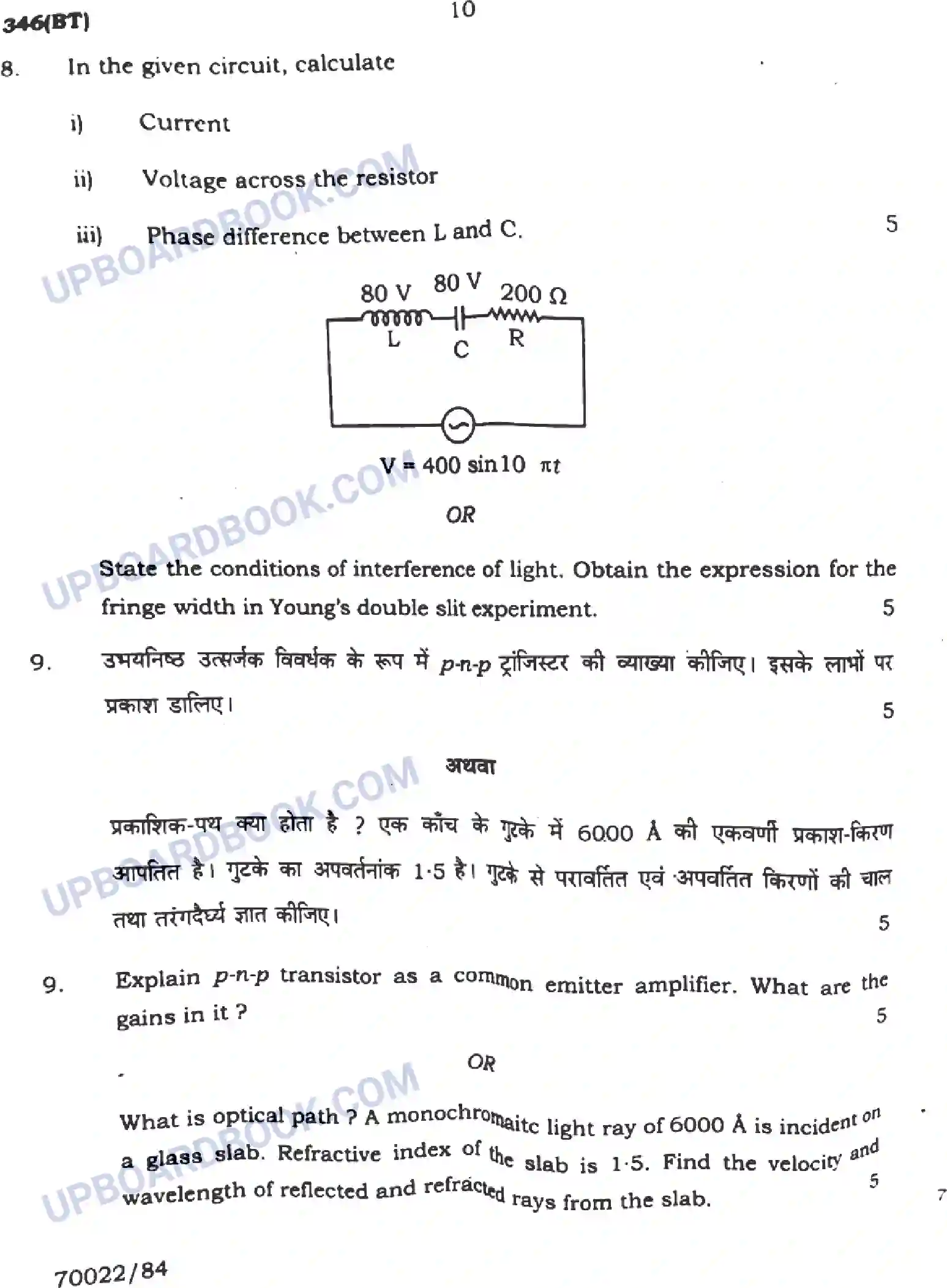 UP Board Class 12th Physics 2023 Previous Year Question Paper Image 10