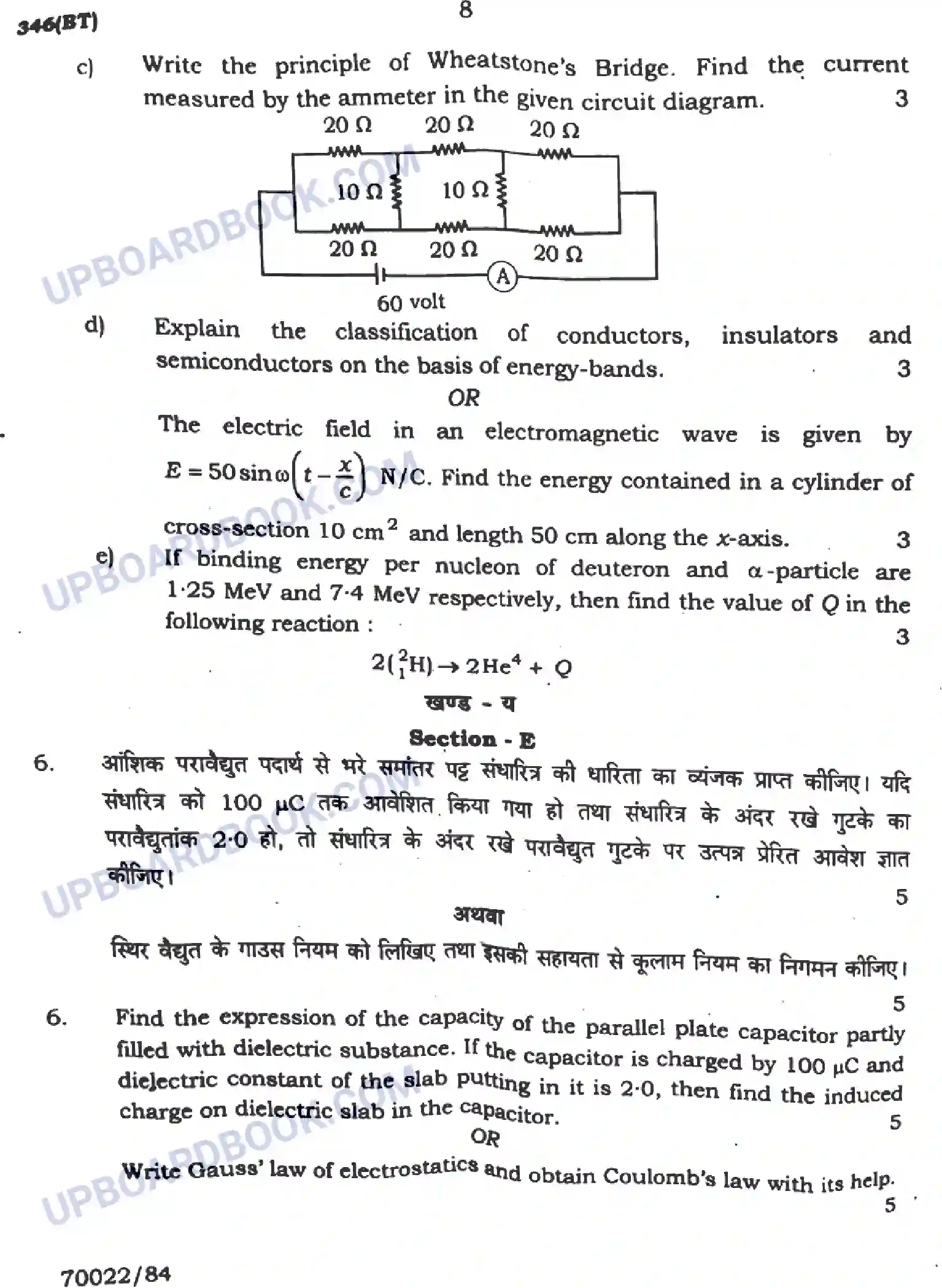 UP Board Class 12th Physics 2023 Previous Year Question Paper Image 8