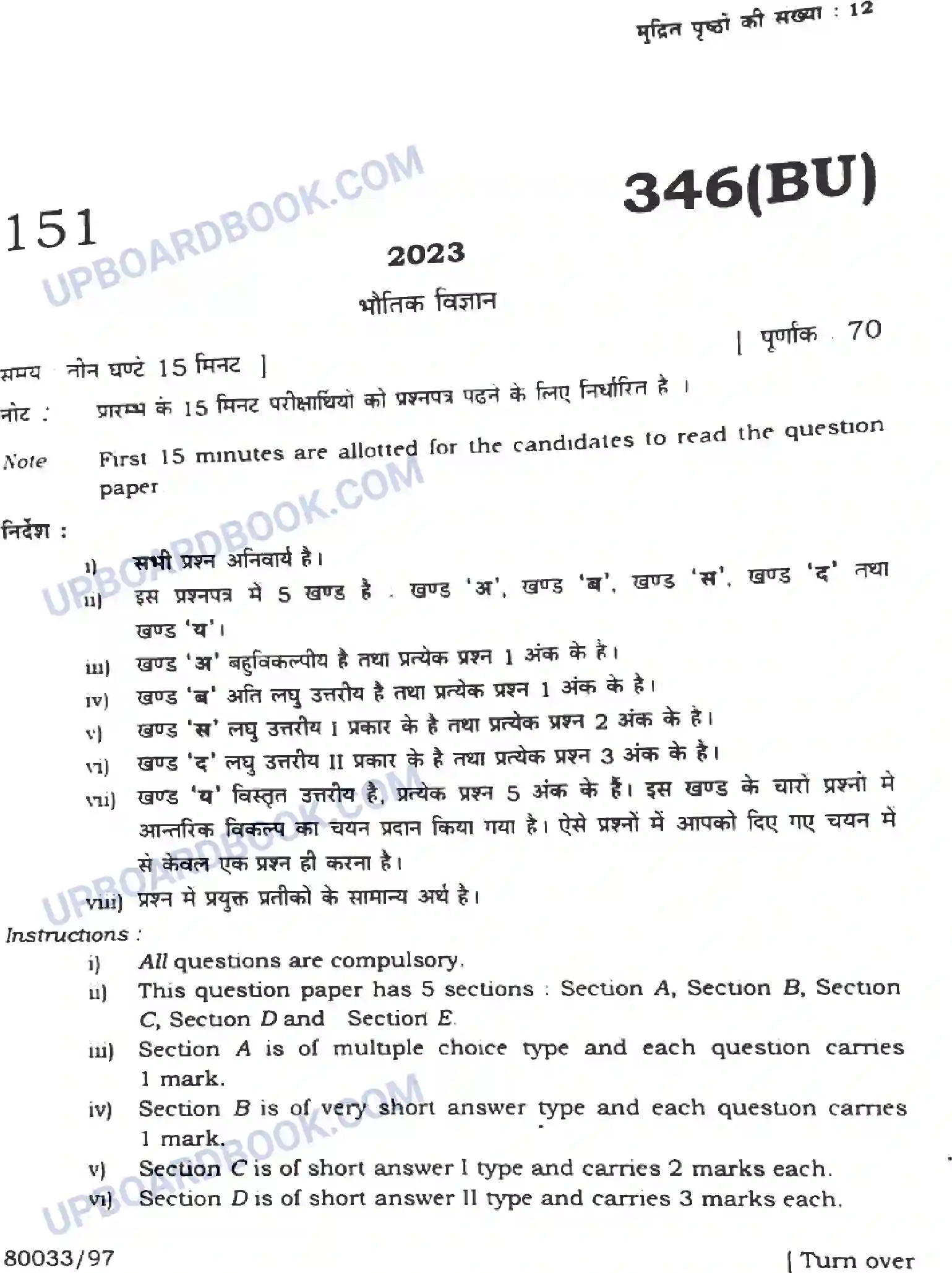 UP Board Class 12th Physics (346-BU) 2023 Previous Year Question Paper Image 1