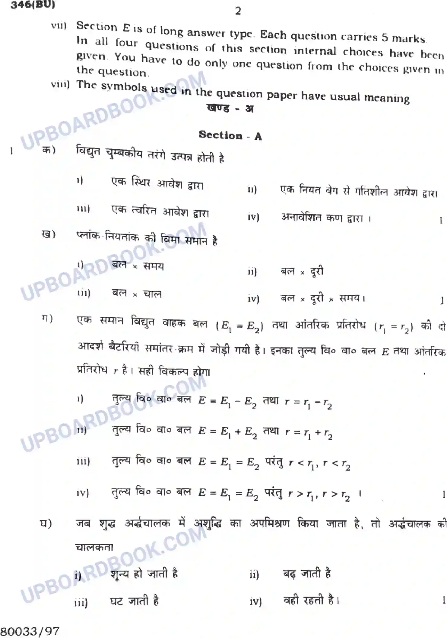 UP Board Class 12th Physics (346-BU) 2023 Previous Year Question Paper Image 2