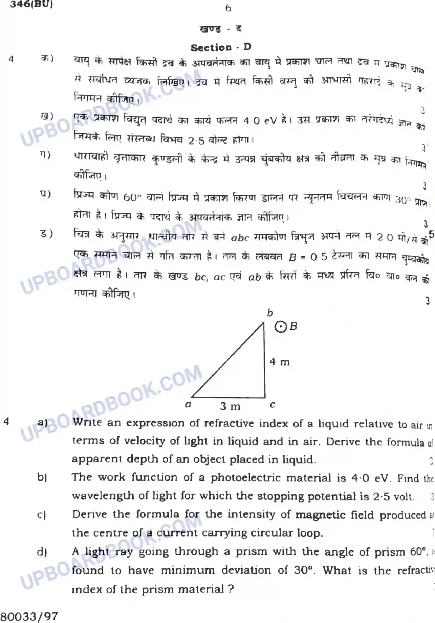 UP Board Class 12th Physics (346-BU) 2023 Previous Year Question Paper Image 6