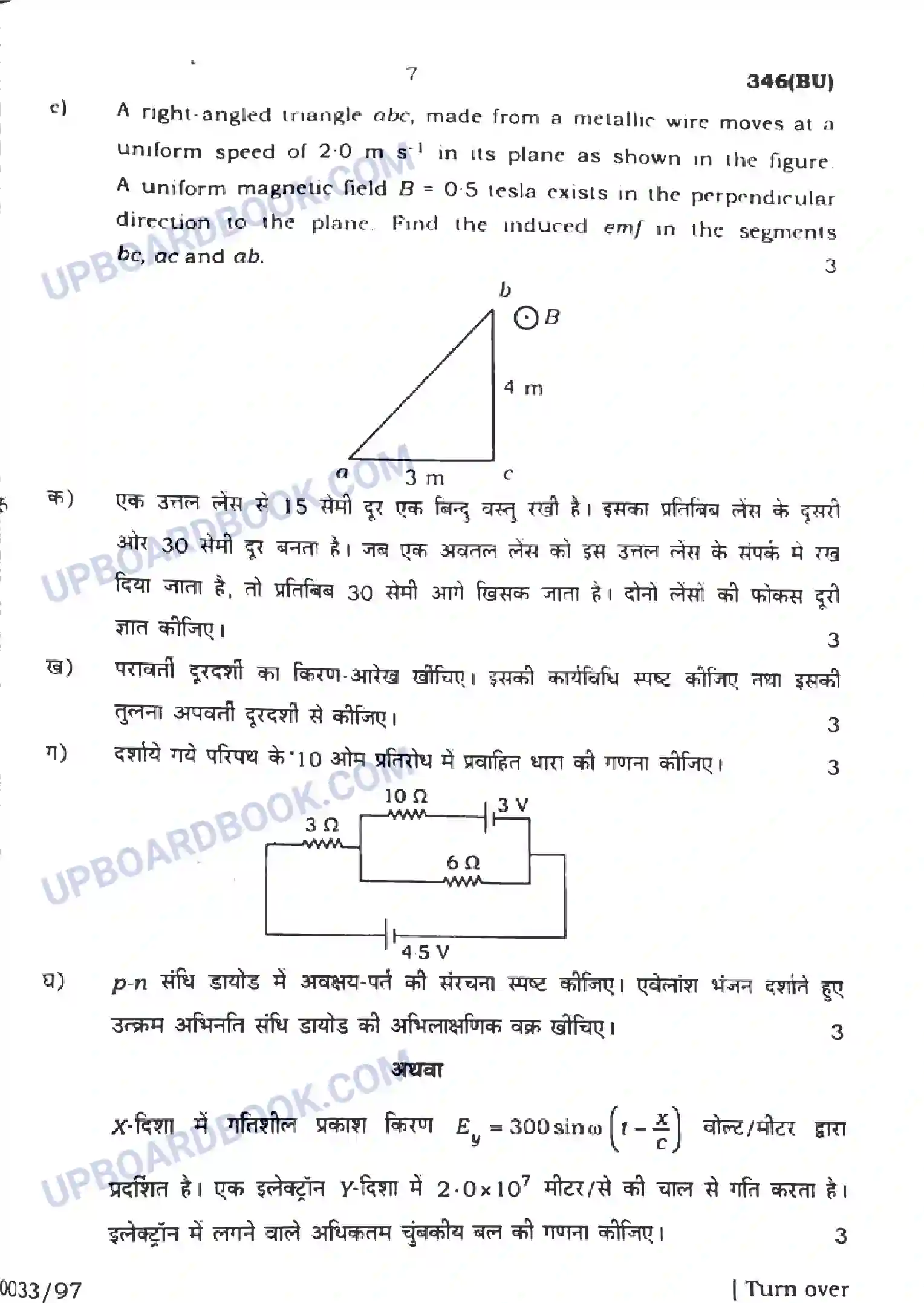 UP Board Class 12th Physics (346-BU) 2023 Previous Year Question Paper Image 7