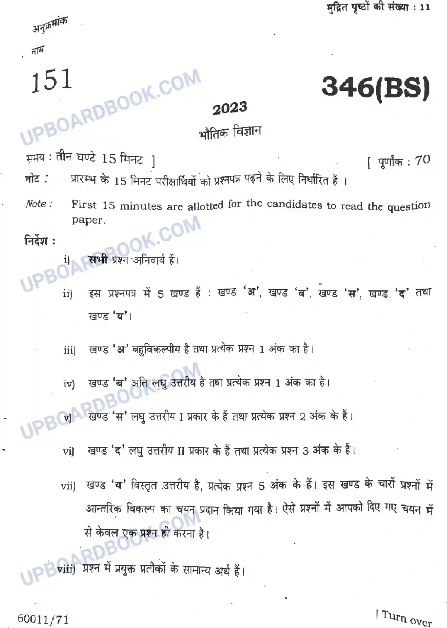 UP Board Class 12th Physics Previous Year Question Paper Image 1