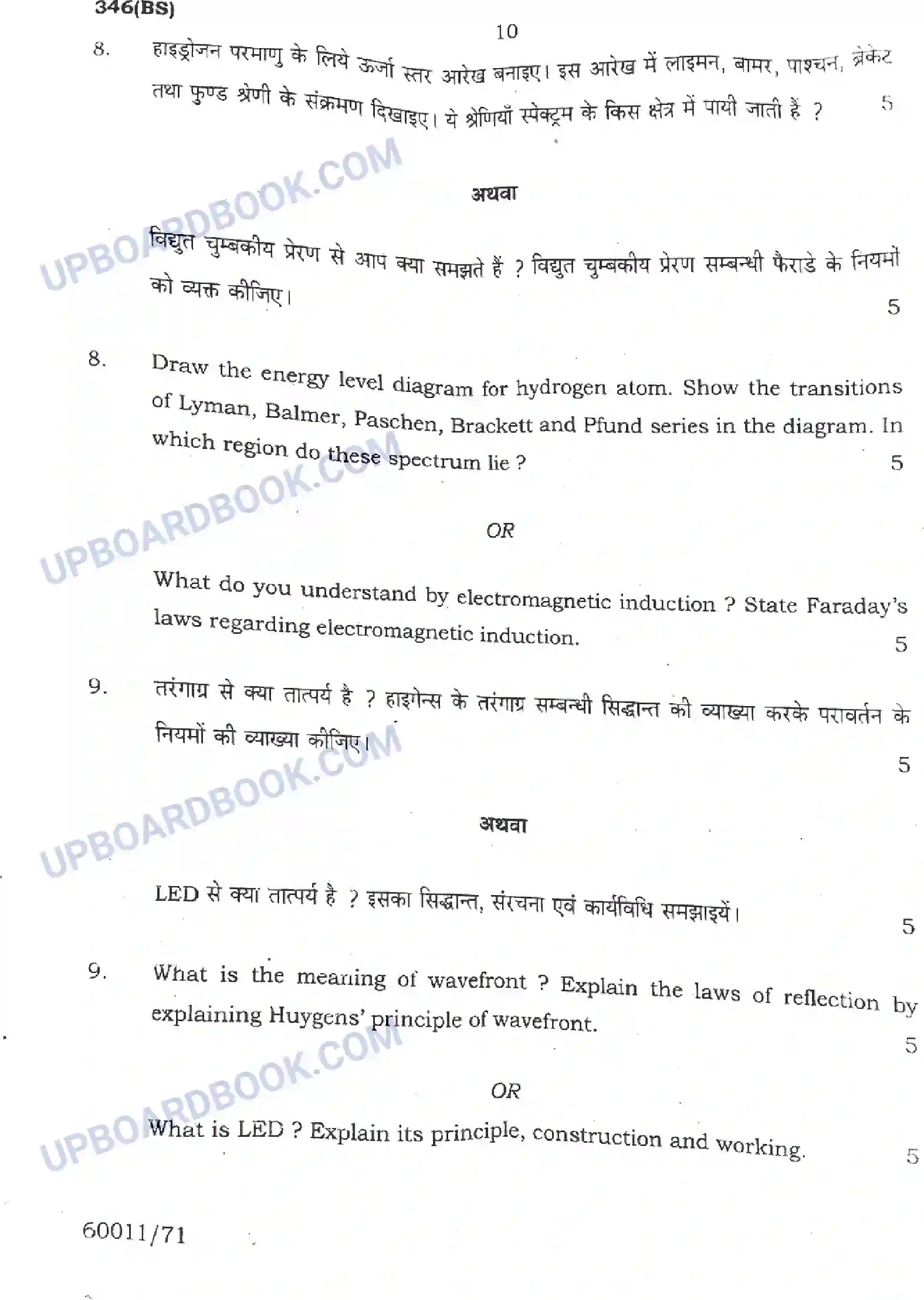 UP Board Class 12th Physics Previous Year Question Paper Image 10