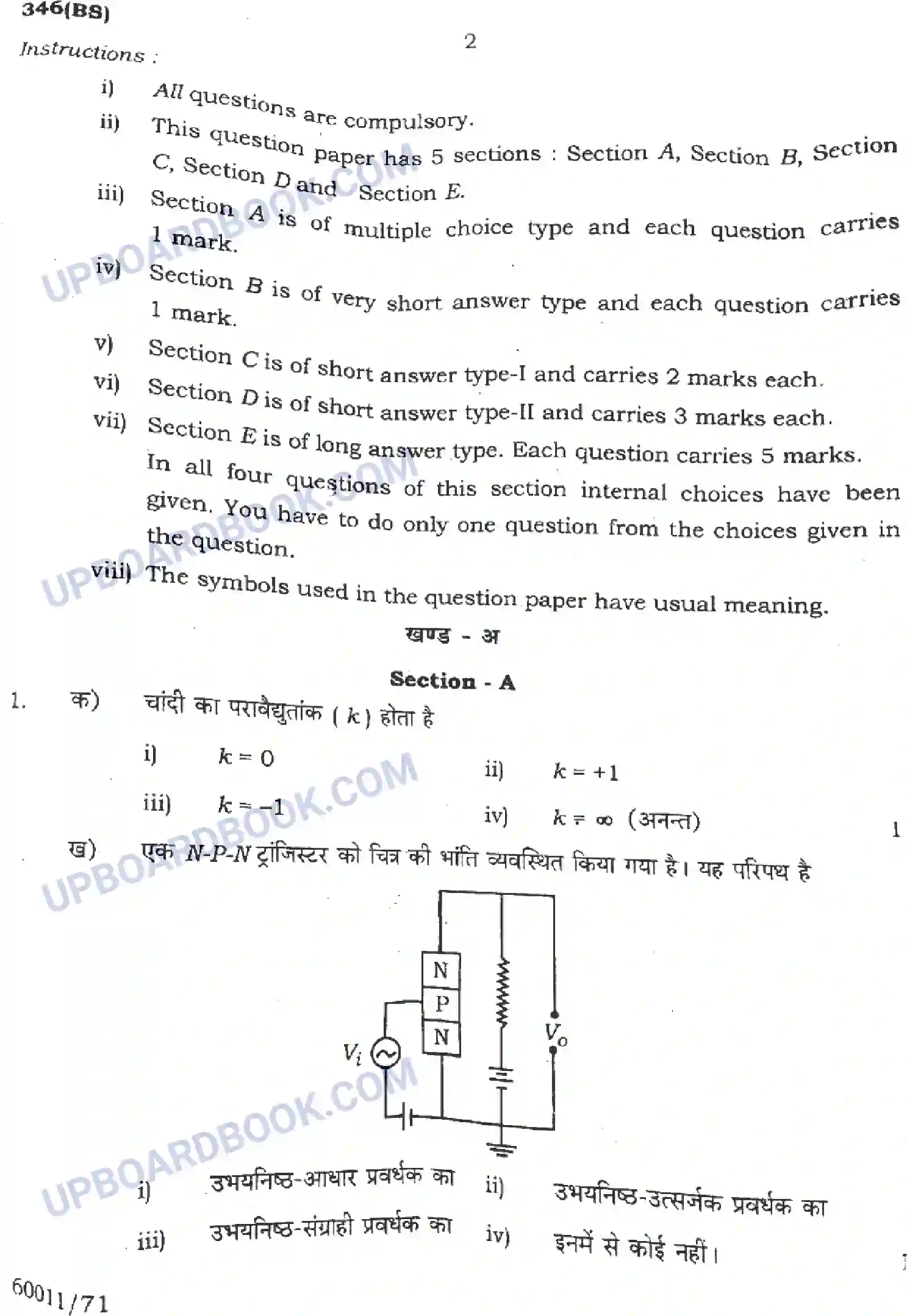 UP Board Class 12th Physics Previous Year Question Paper Image 2