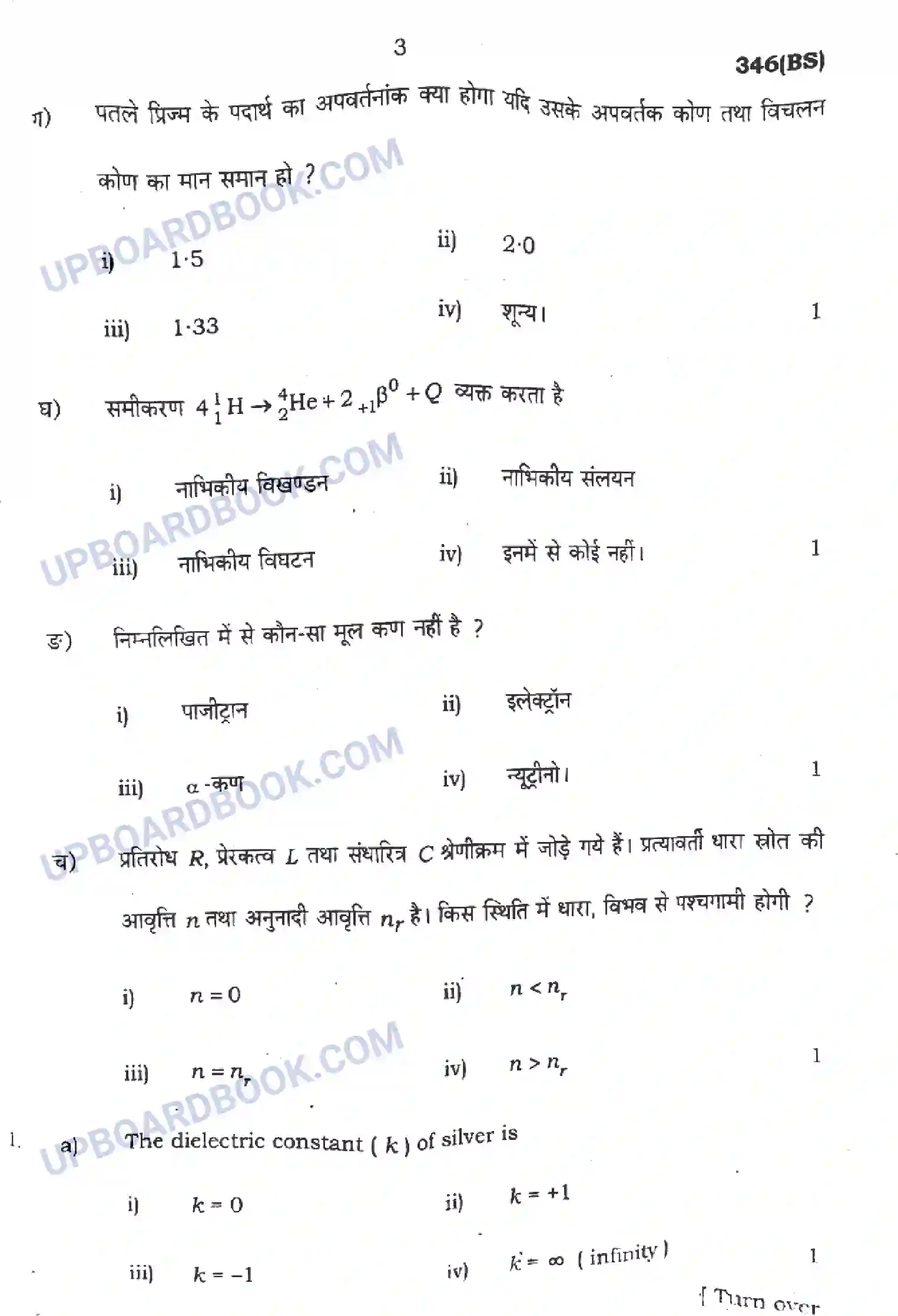 UP Board Class 12th Physics Previous Year Question Paper Image 3