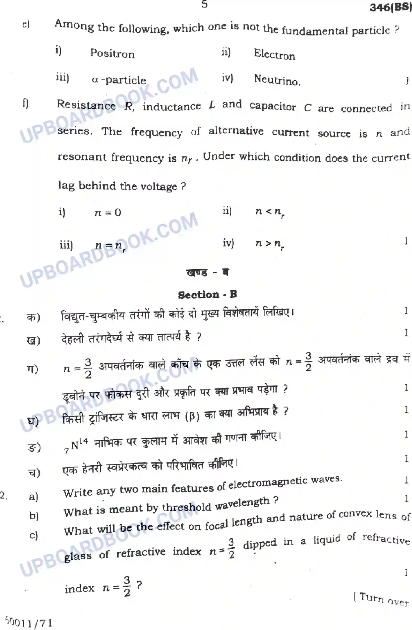 UP Board Class 12th Physics Previous Year Question Paper Image 5