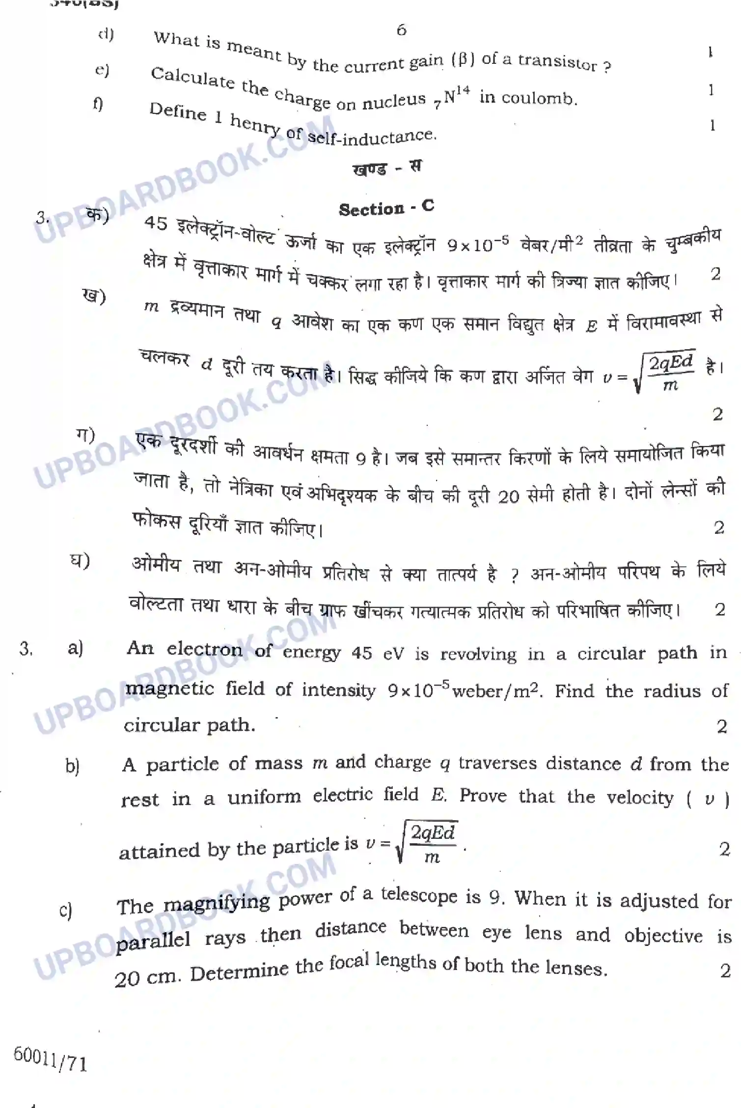 UP Board Class 12th Physics Previous Year Question Paper Image 6