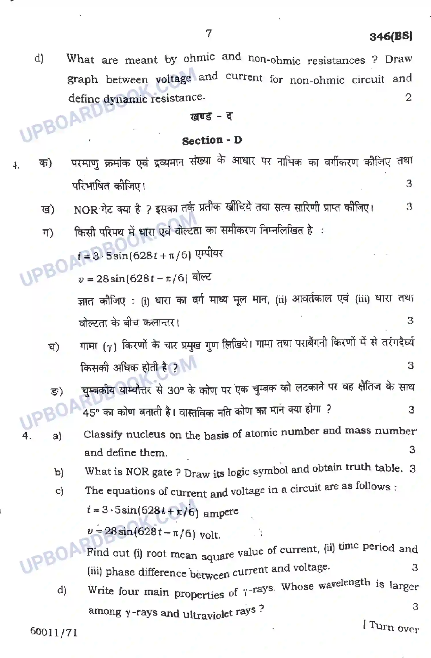 UP Board Class 12th Physics Previous Year Question Paper Image 7