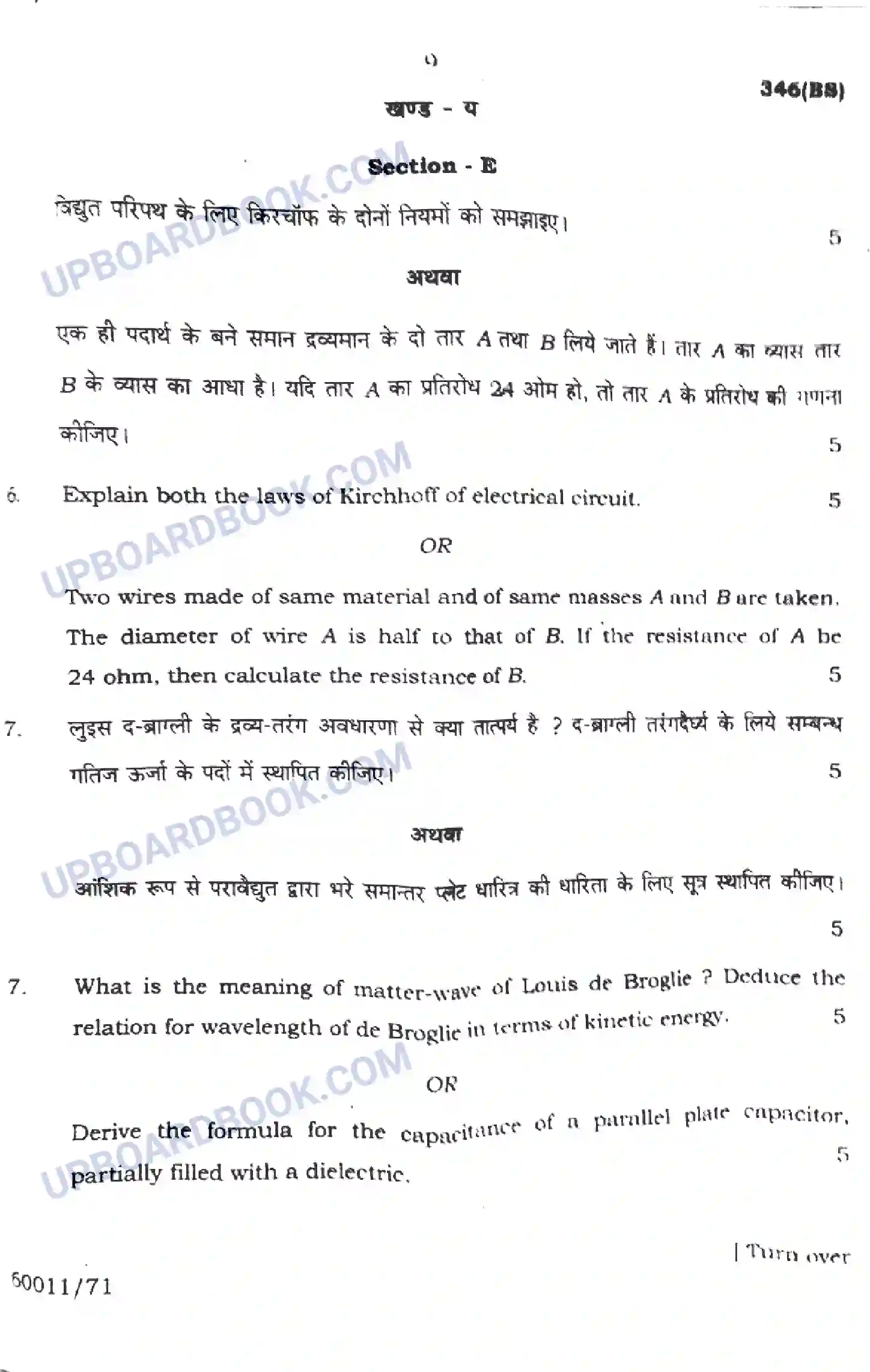 UP Board Class 12th Physics Previous Year Question Paper Image 9