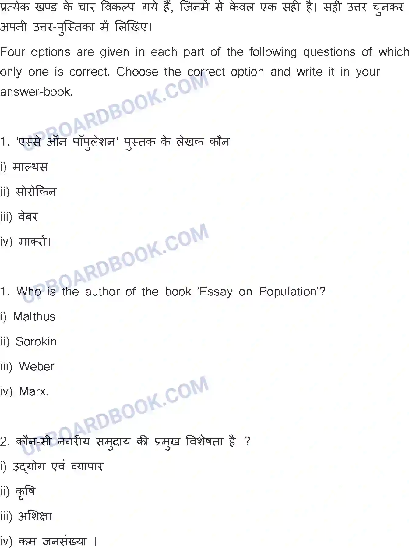 UP Board Class 12th Sociology Previous Year Question Paper Image 2