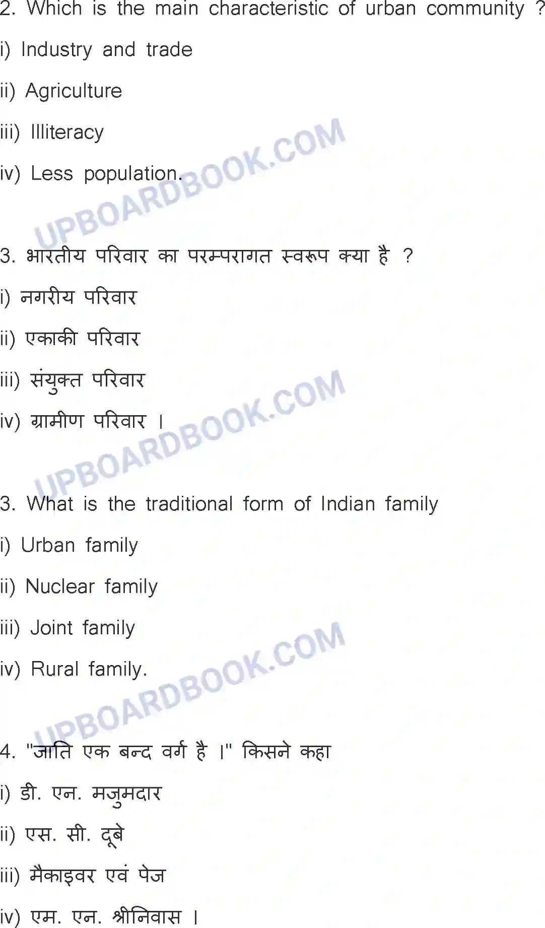 UP Board Class 12th Sociology Previous Year Question Paper Image 3