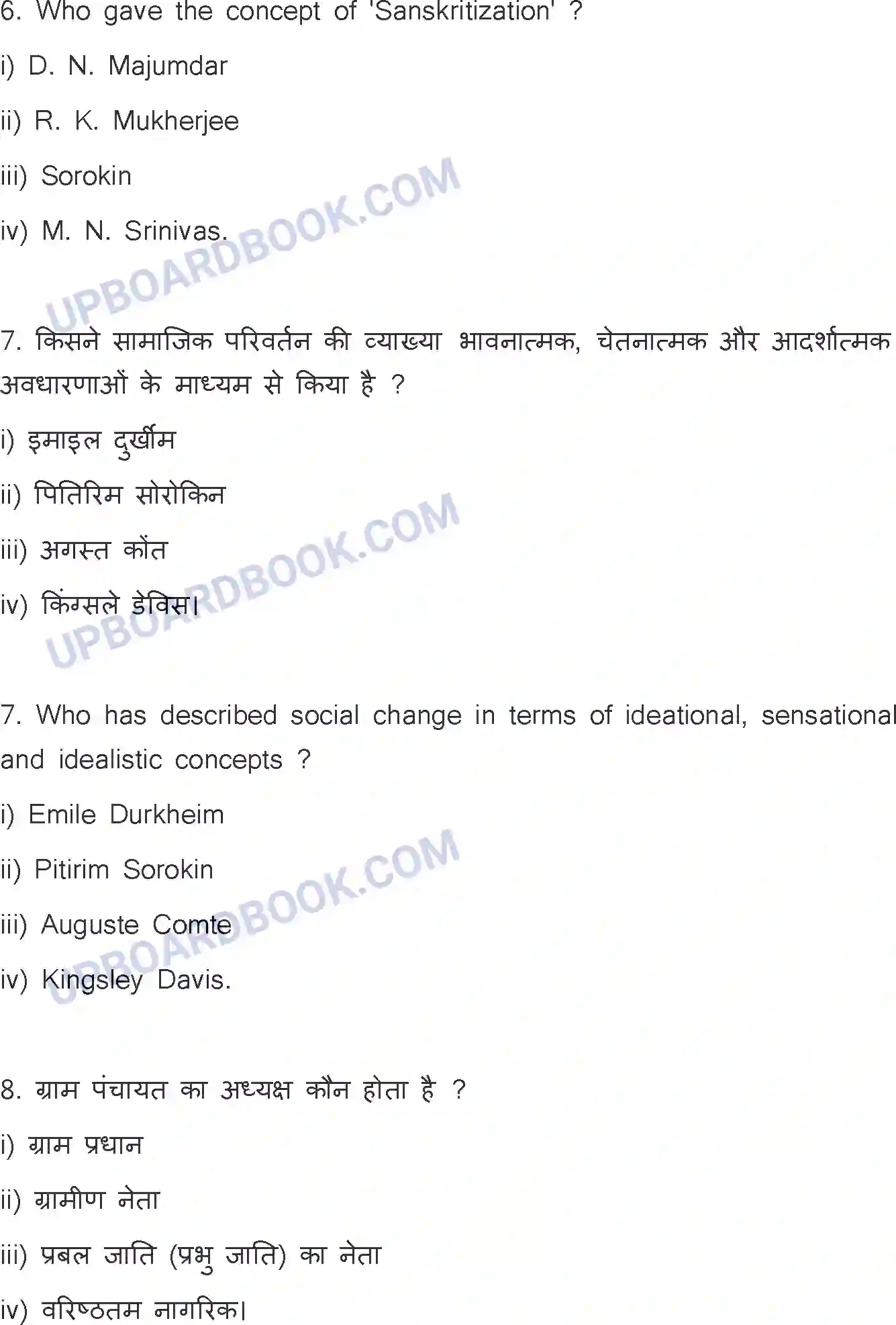 UP Board Class 12th Sociology Previous Year Question Paper Image 5