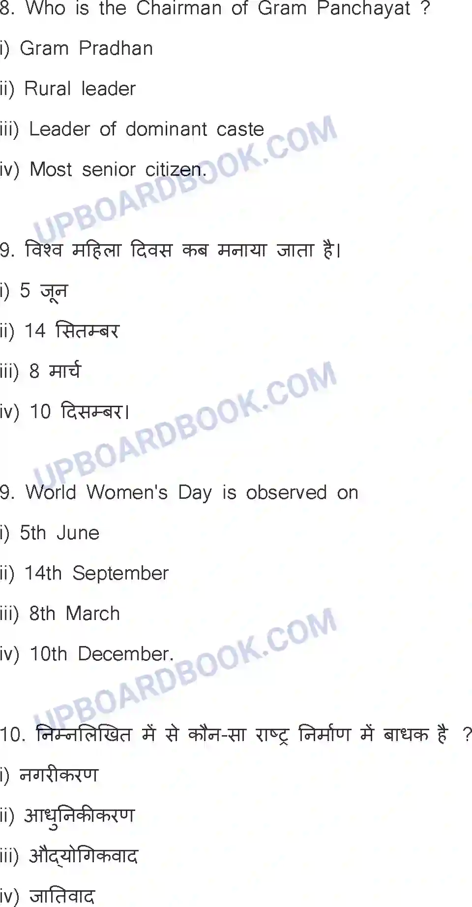 UP Board Class 12th Sociology Previous Year Question Paper Image 6