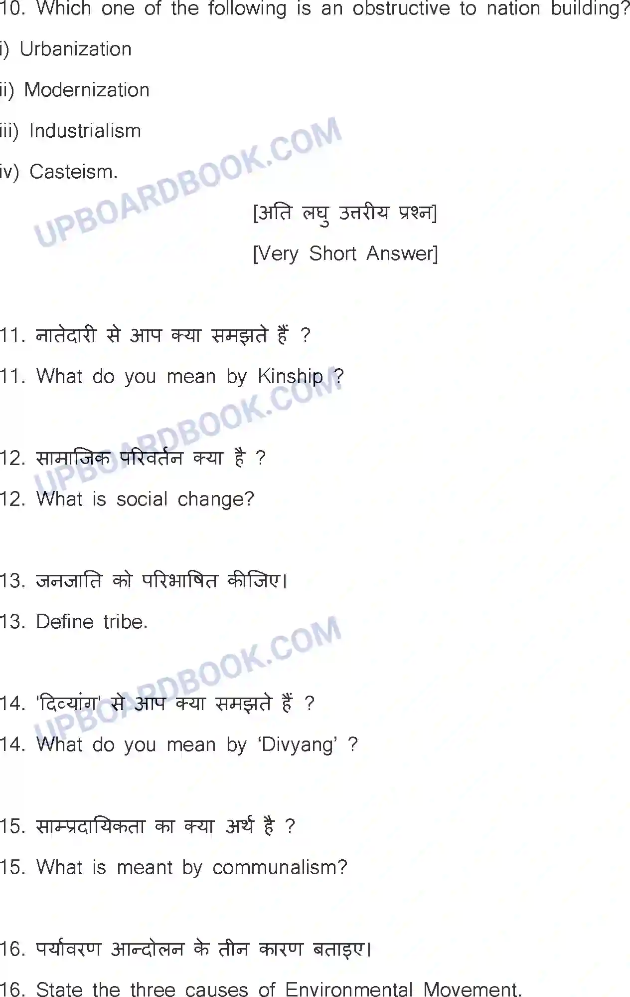 UP Board Class 12th Sociology Previous Year Question Paper Image 7