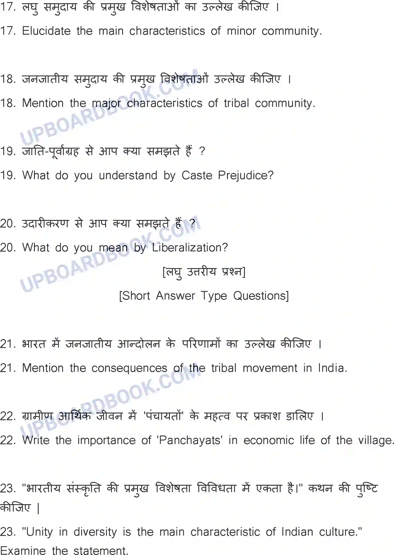 UP Board Class 12th Sociology Previous Year Question Paper Image 8