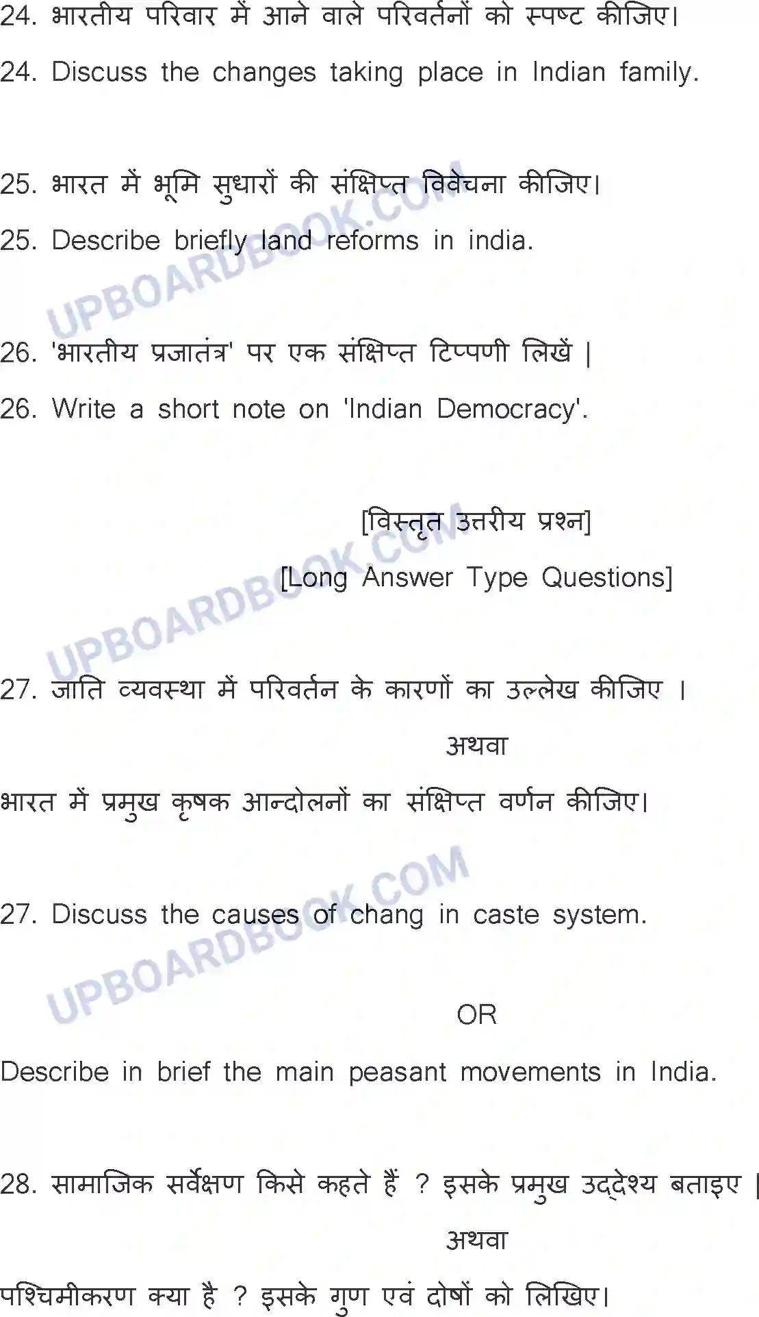 UP Board Class 12th Sociology Previous Year Question Paper Image 9