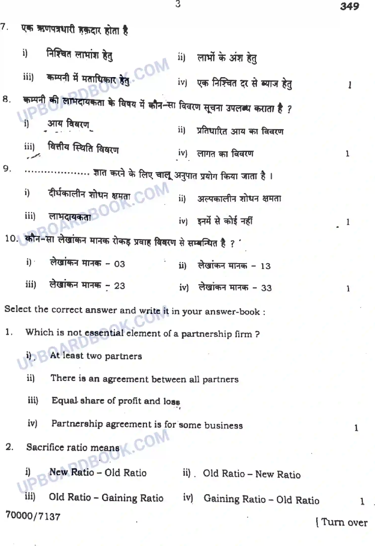 UP Board Class 12th Accountancy - 349 - 2024 Previous Year Question Paper Image 3