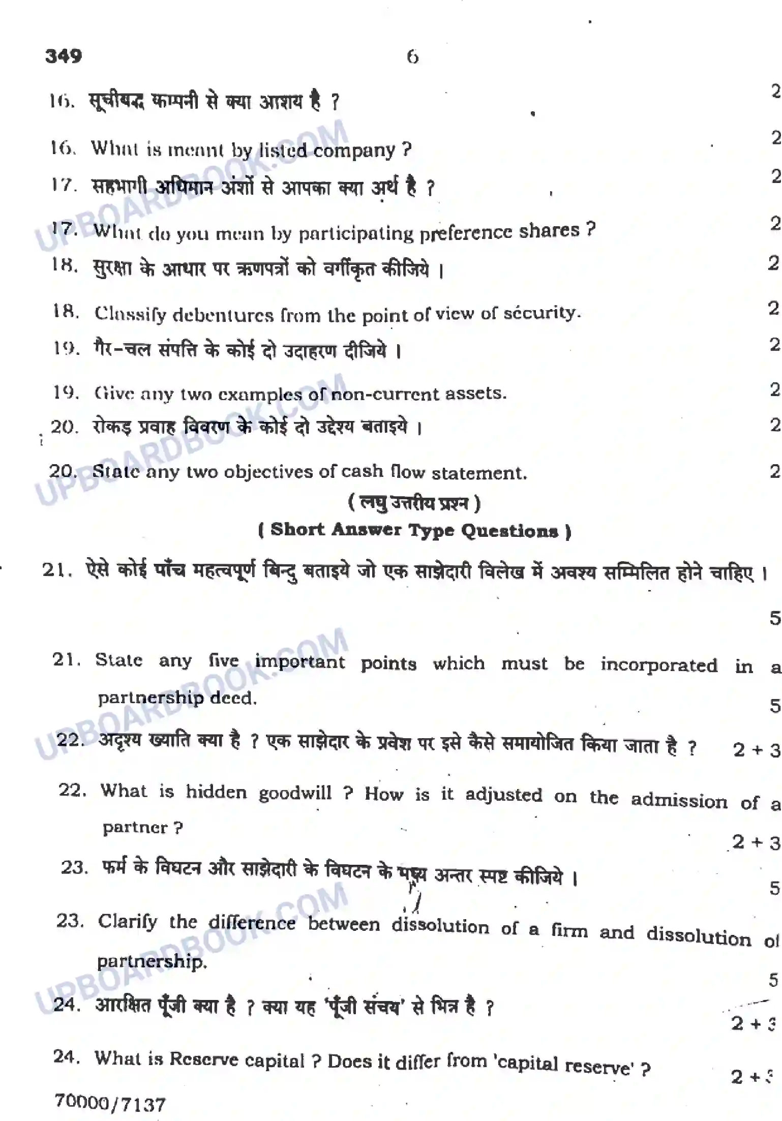 UP Board Class 12th Accountancy - 349 - 2024 Previous Year Question Paper Image 6