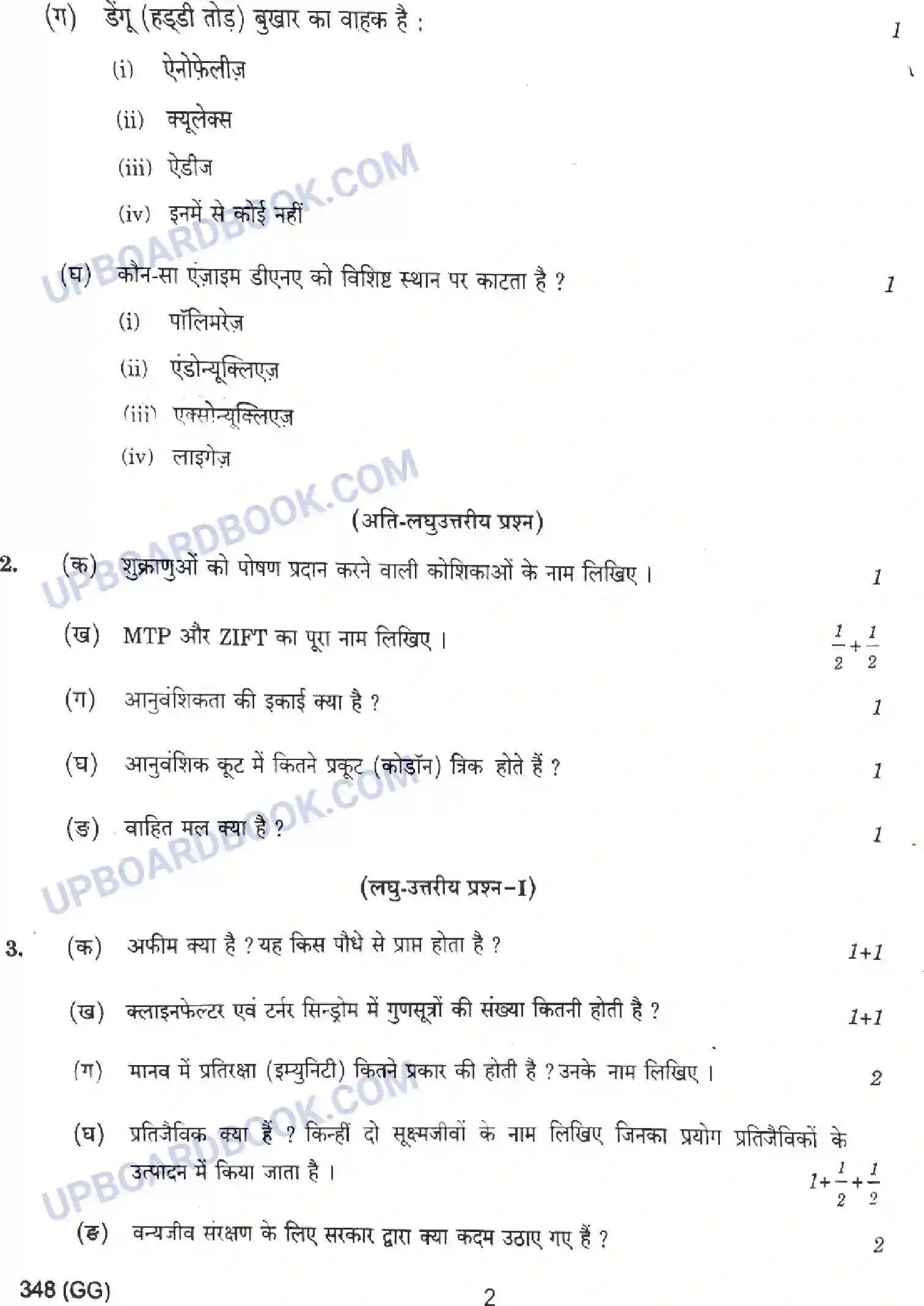 UP Board Class 12th Biology - 348-GG - 2024 Previous Year Question Paper Image 2