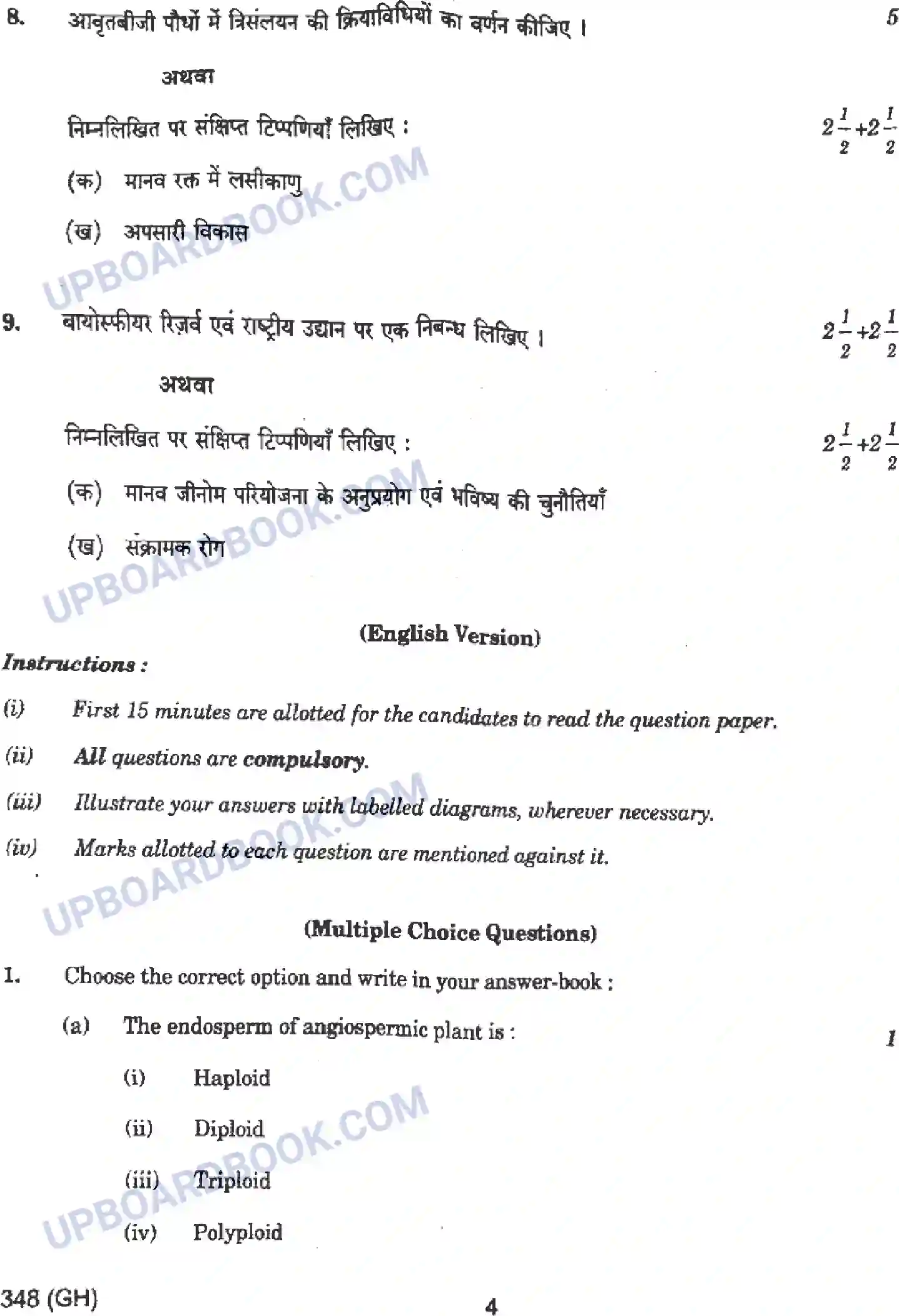 UP Board Class 12th Biology - 348-GH - 2024 Previous Year Question Paper Image 4