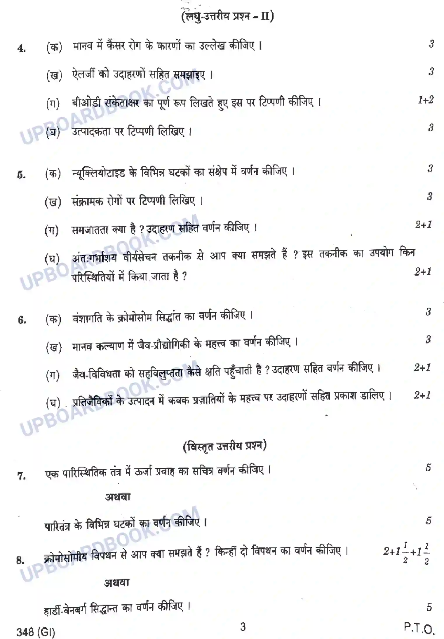 UP Board Class 12th Biology - 348-GI - 2024 Previous Year Question Paper Image 3