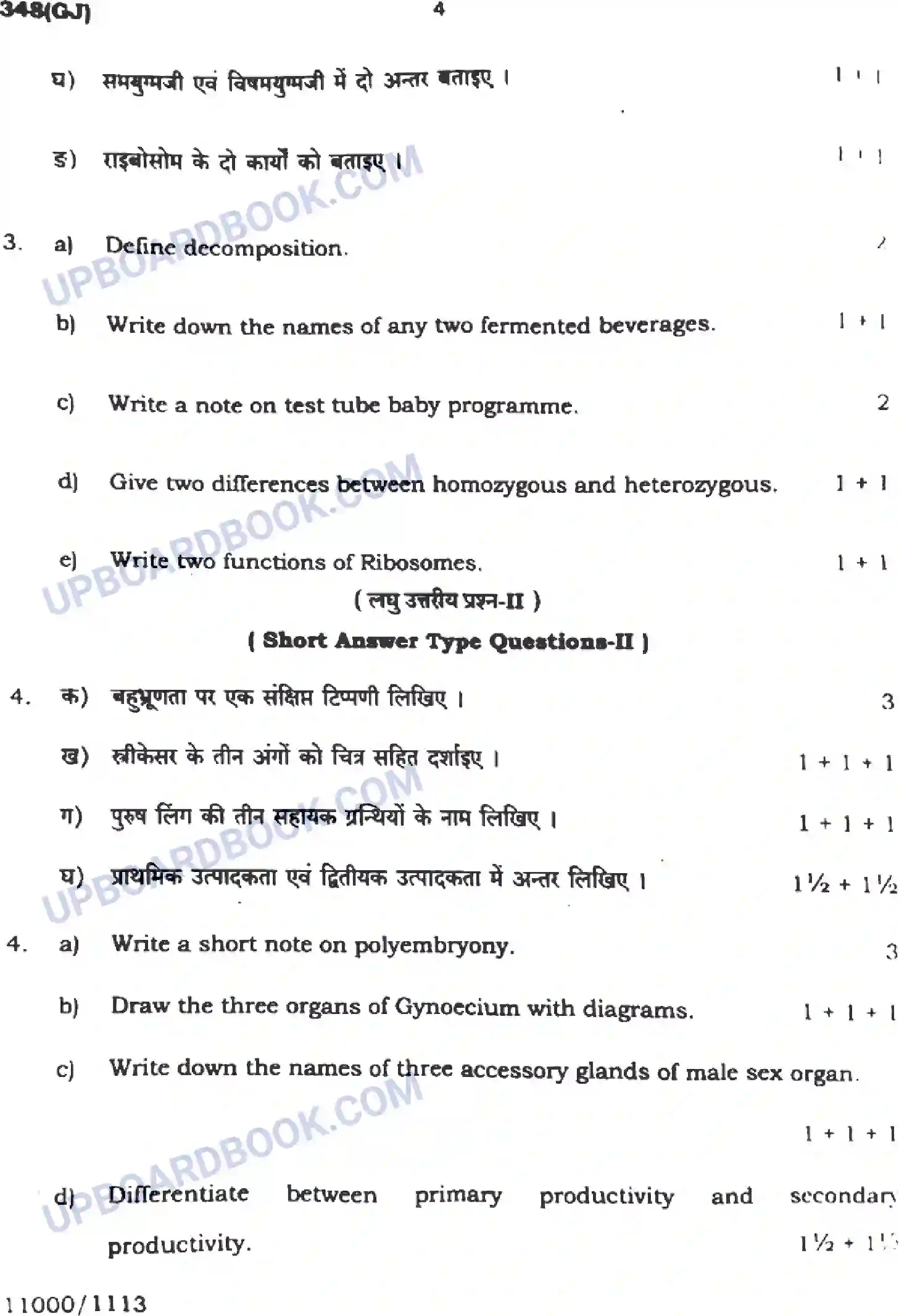 UP Board Class 12th Biology - 348-GJ - 2024 Previous Year Question Paper Image 4