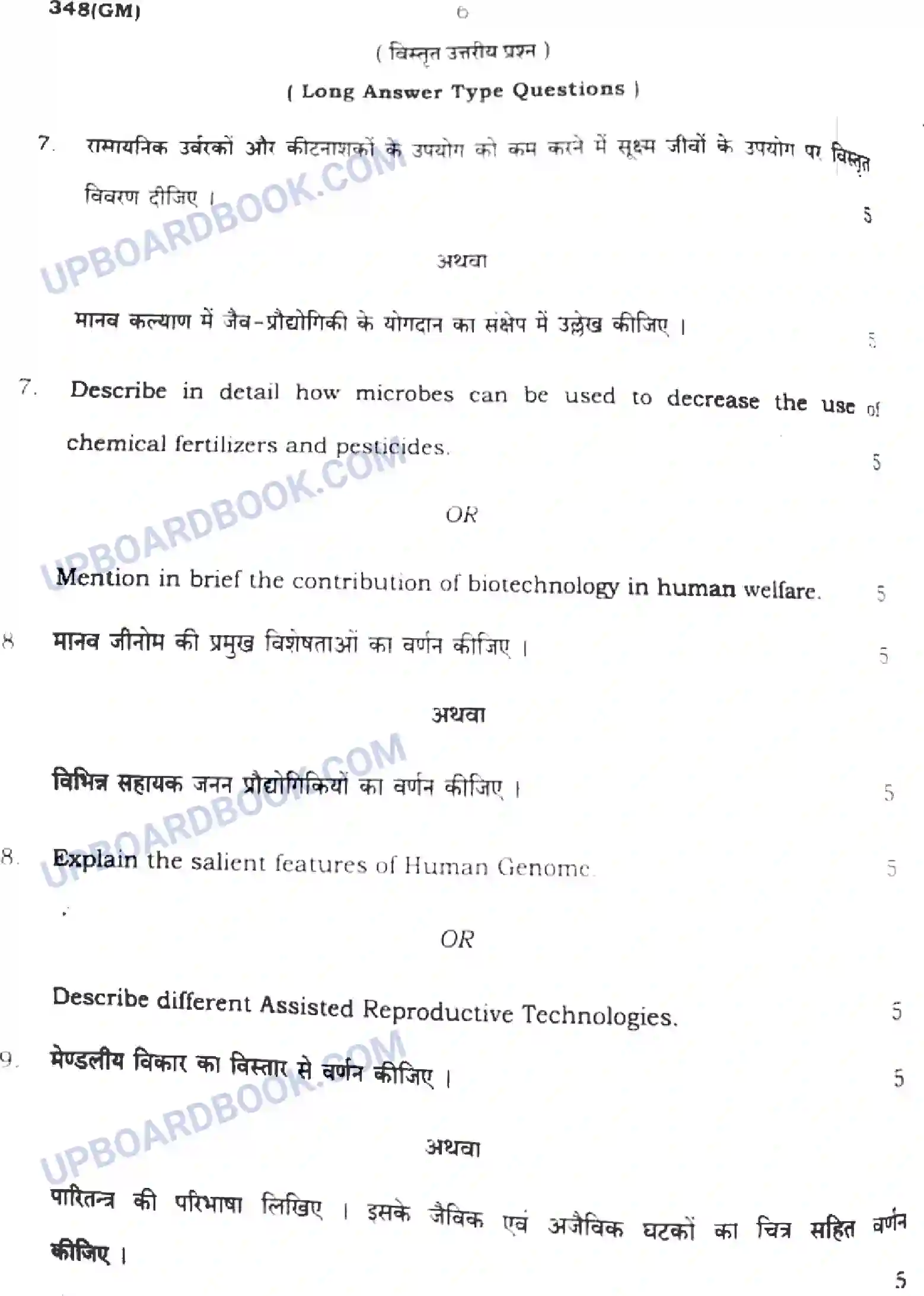 UP Board Class 12th Biology - 348-GM - 2024 Previous Year Question Paper Image 6