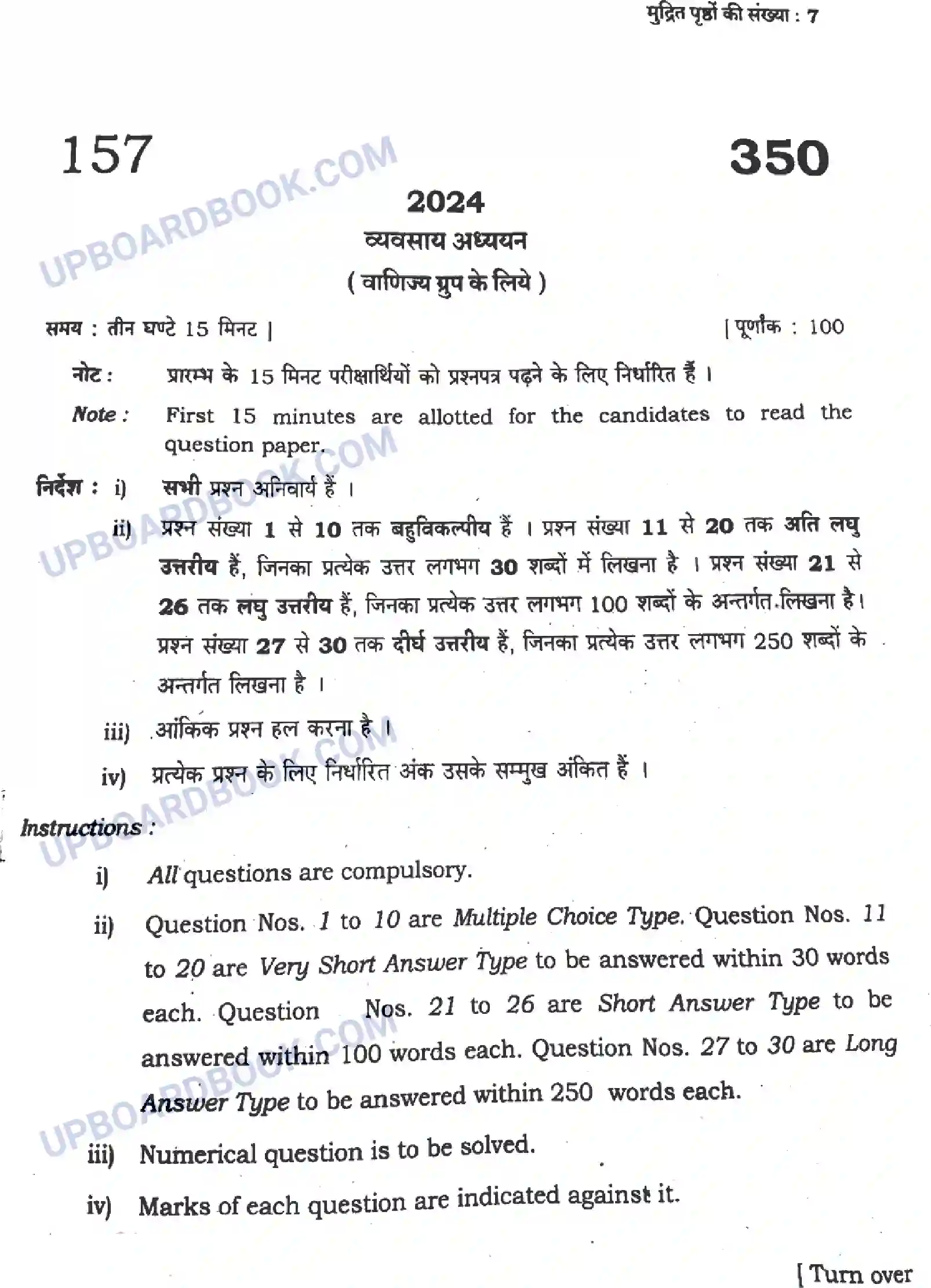 UP Board Class 12th Business Studies - 350 - 2024 Previous Year Question Paper Image 1