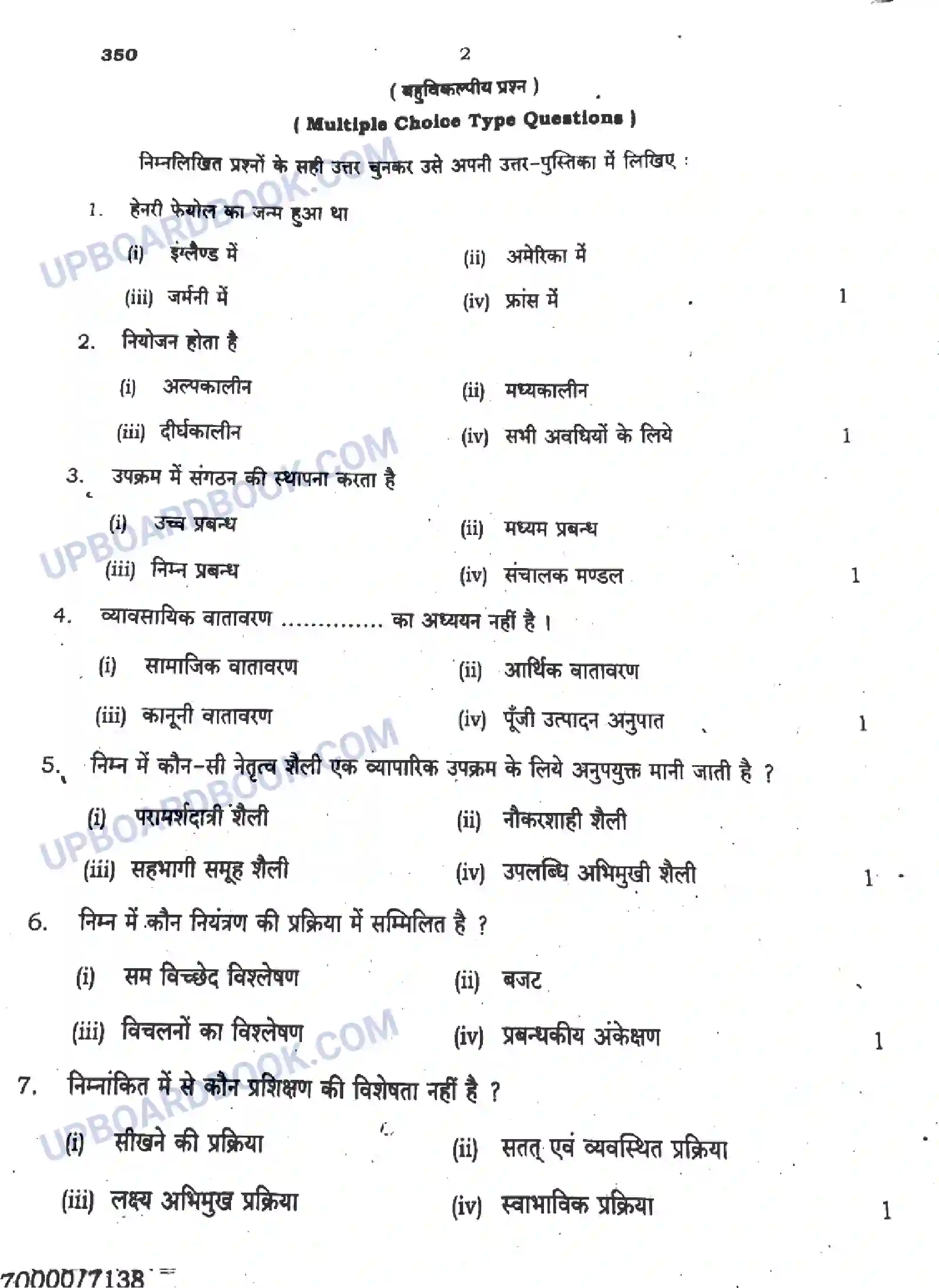 UP Board Class 12th Business Studies - 350 - 2024 Previous Year Question Paper Image 2