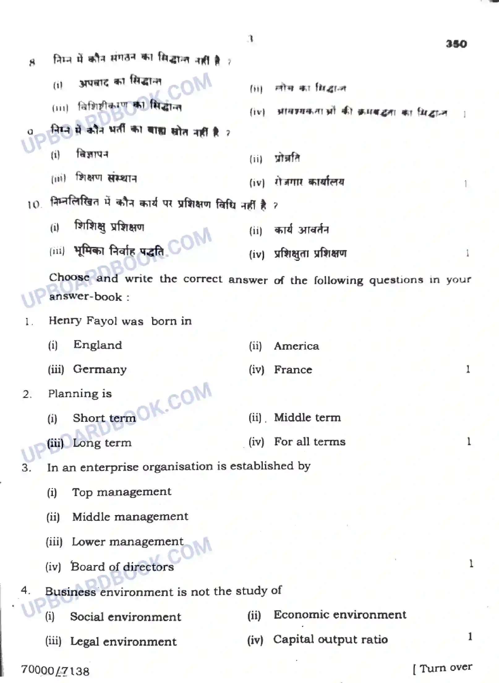 UP Board Class 12th Business Studies - 350 - 2024 Previous Year Question Paper Image 3