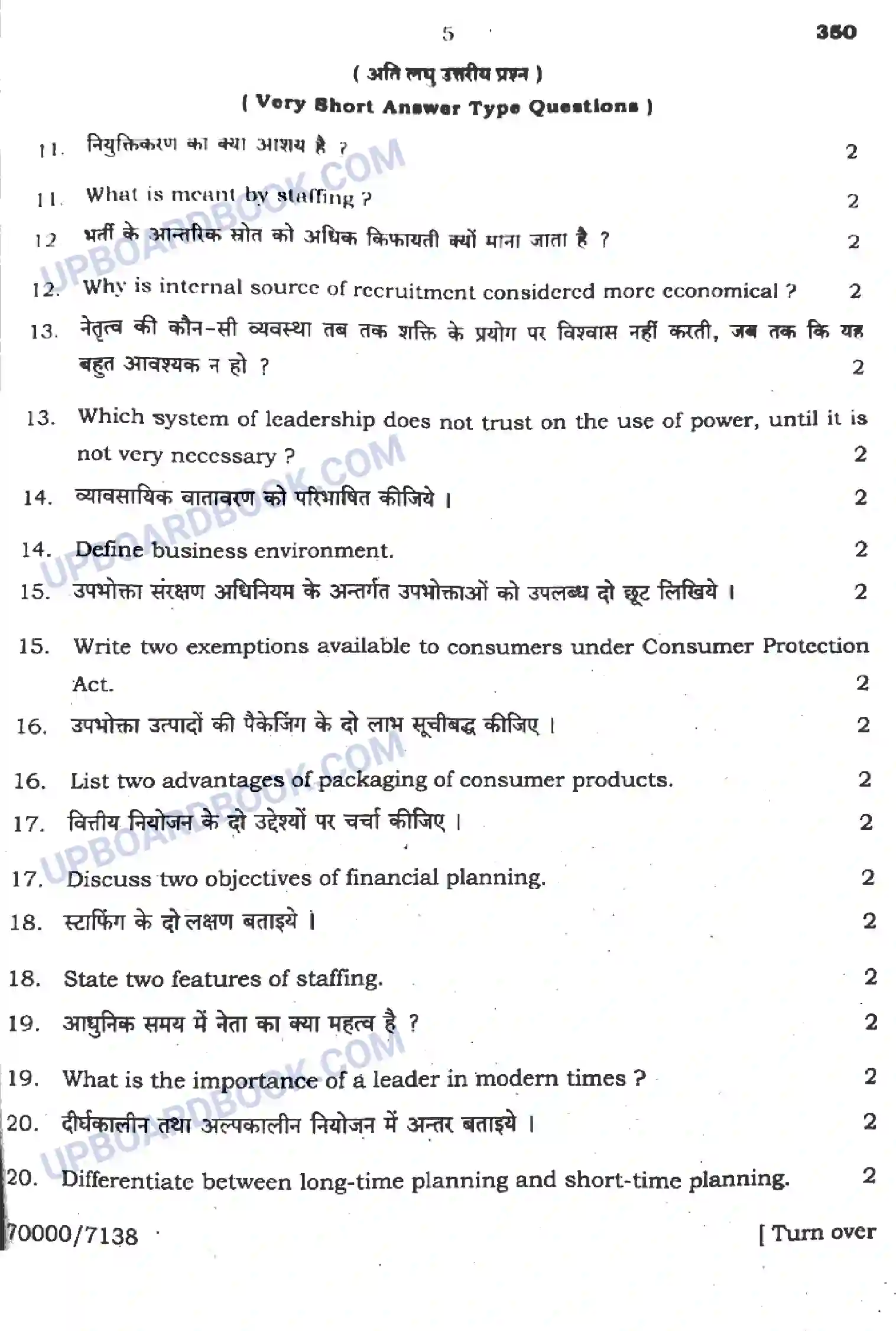 UP Board Class 12th Business Studies - 350 - 2024 Previous Year Question Paper Image 5