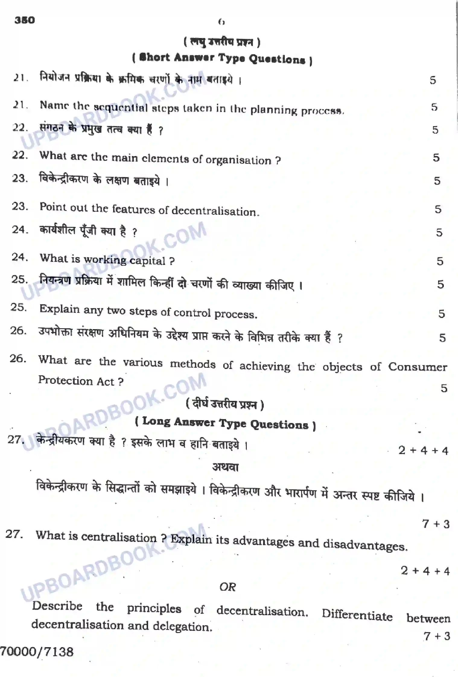 UP Board Class 12th Business Studies - 350 - 2024 Previous Year Question Paper Image 6