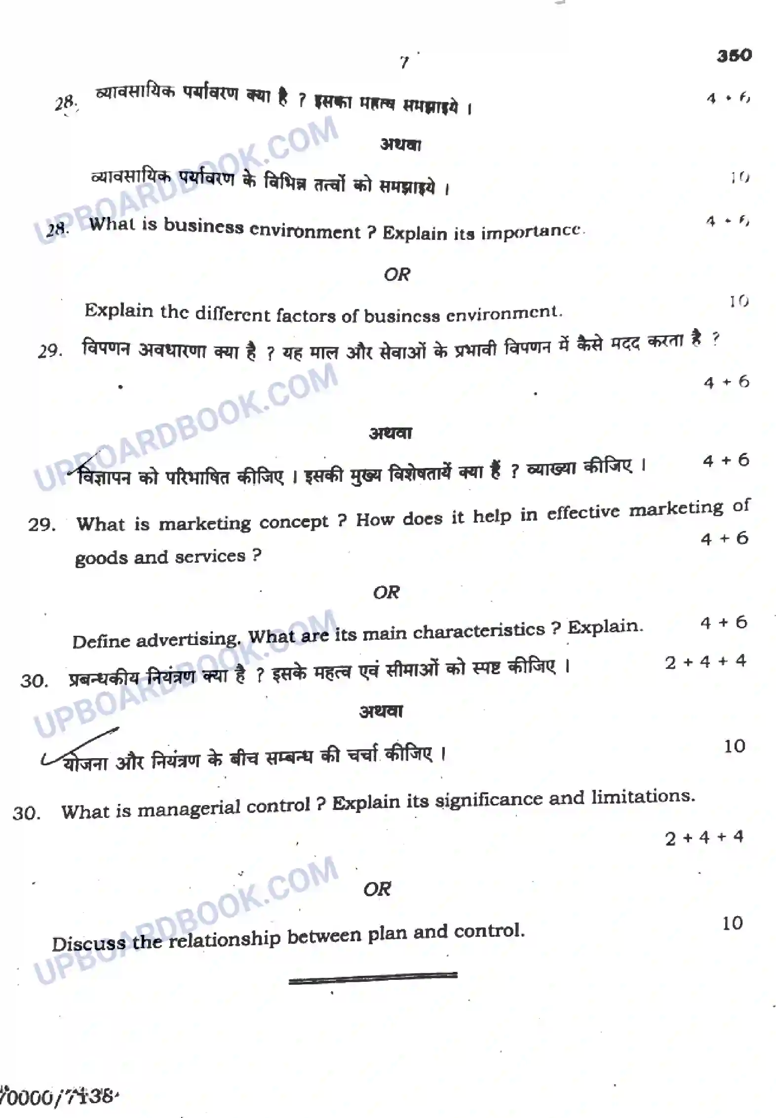 UP Board Class 12th Business Studies - 350 - 2024 Previous Year Question Paper Image 7