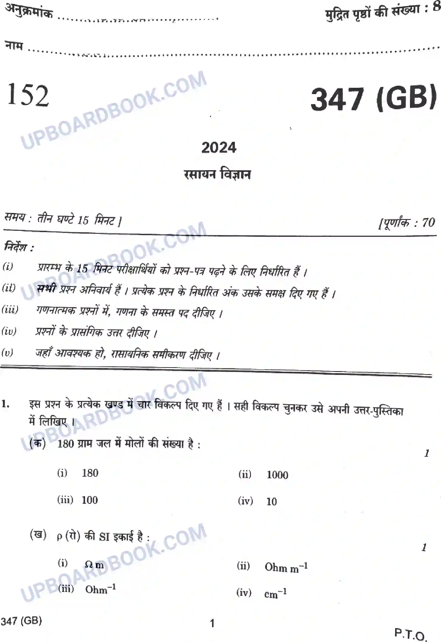 UP Board Class 12th Chemistry - 347-GB - 2024 Previous Year Question Paper Image 1