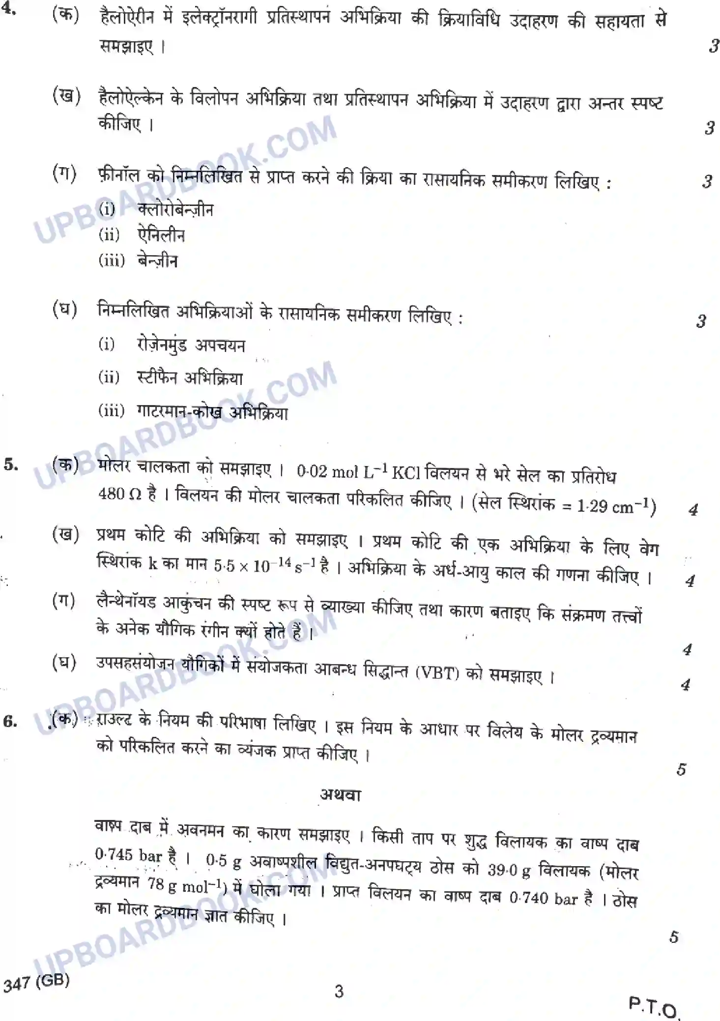 UP Board Class 12th Chemistry - 347-GB - 2024 Previous Year Question Paper Image 3